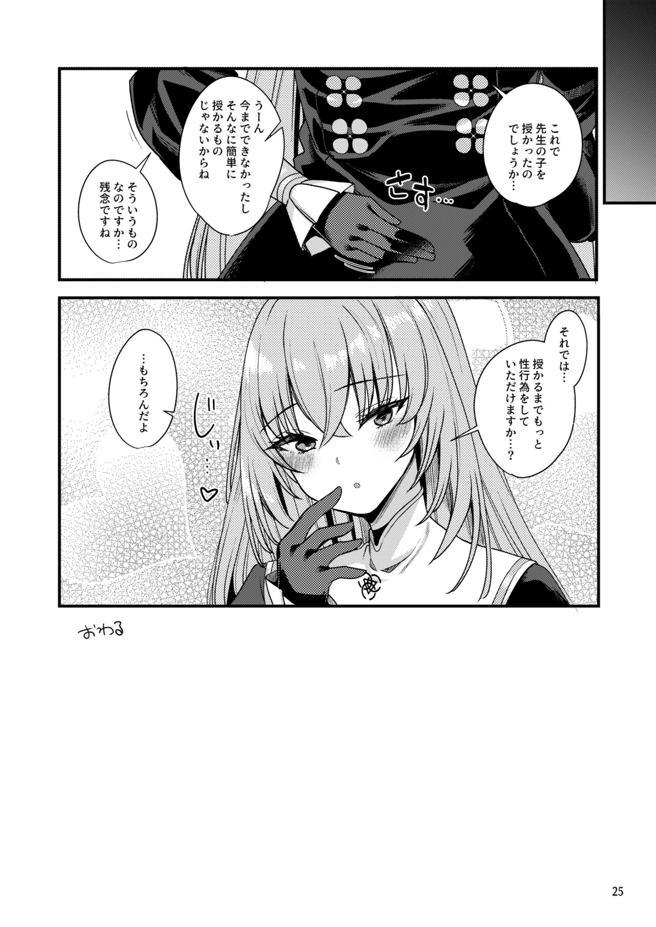 Sakurako-sama wa Shitte Shimatta. - Page 24