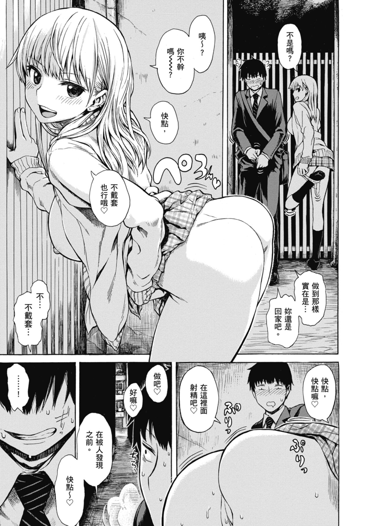 Ana Tomo | 性愛好碰友 - Page 109