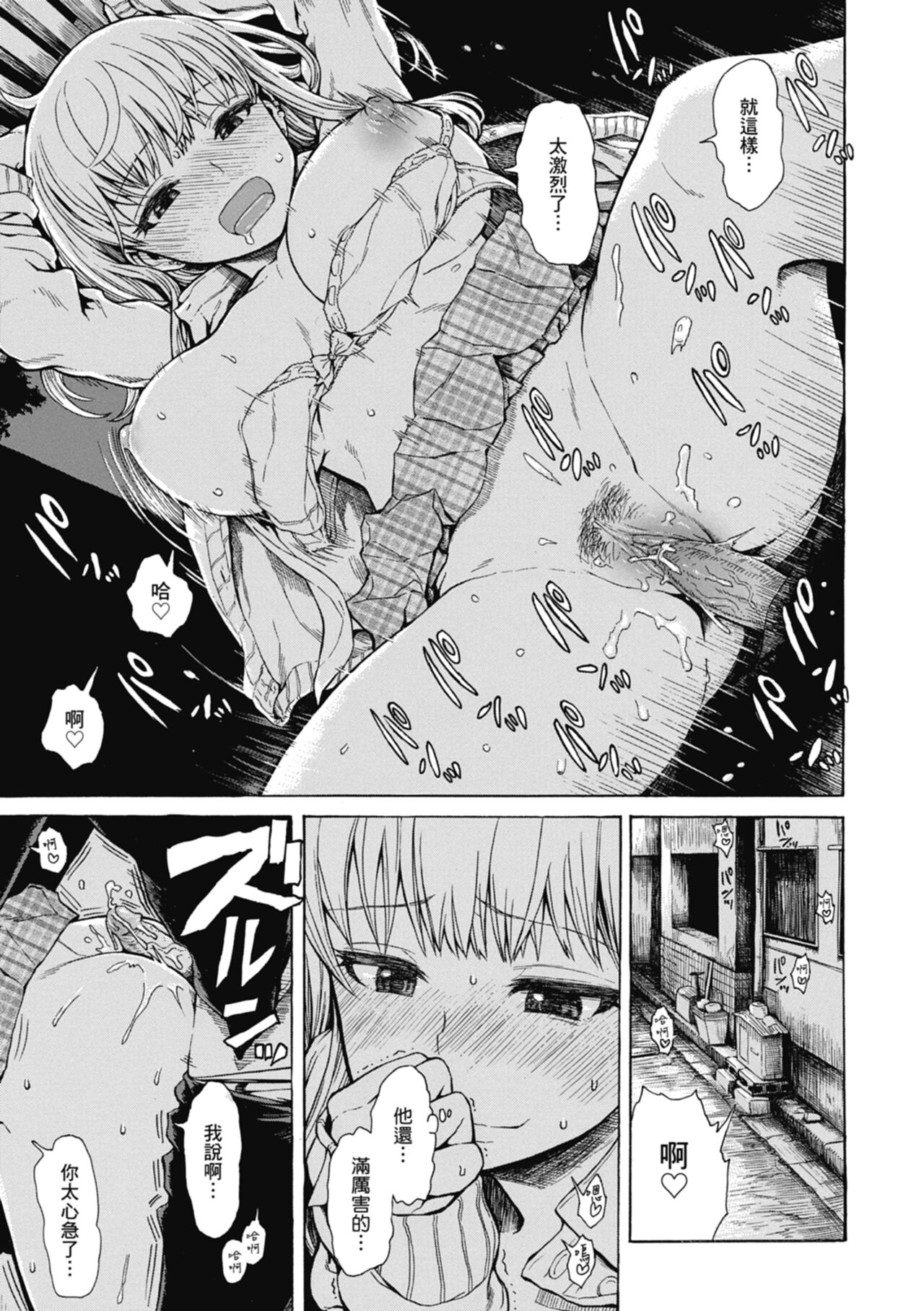 Ana Tomo | 性愛好碰友 - Page 111