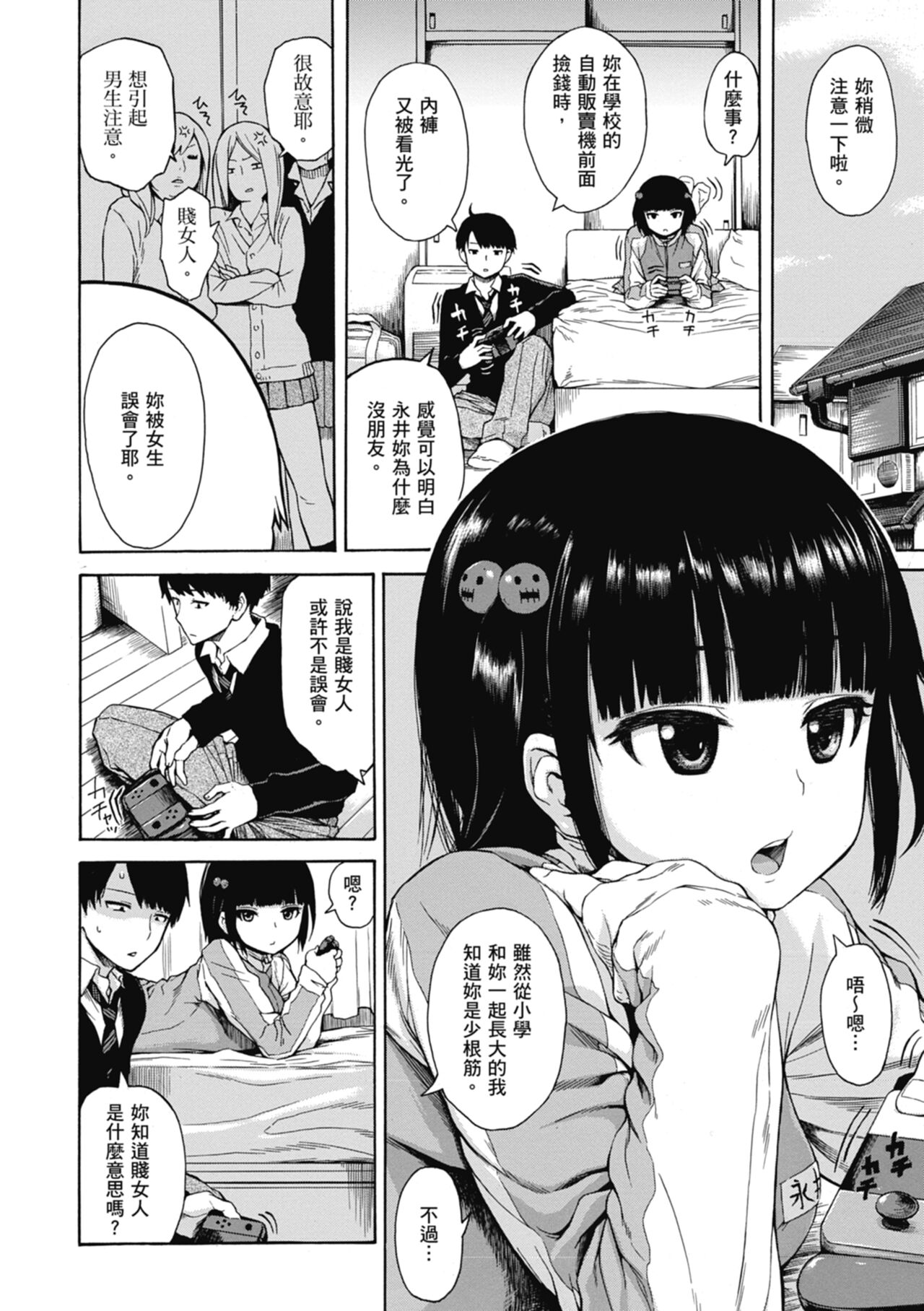Ana Tomo | 性愛好碰友 - Page 118