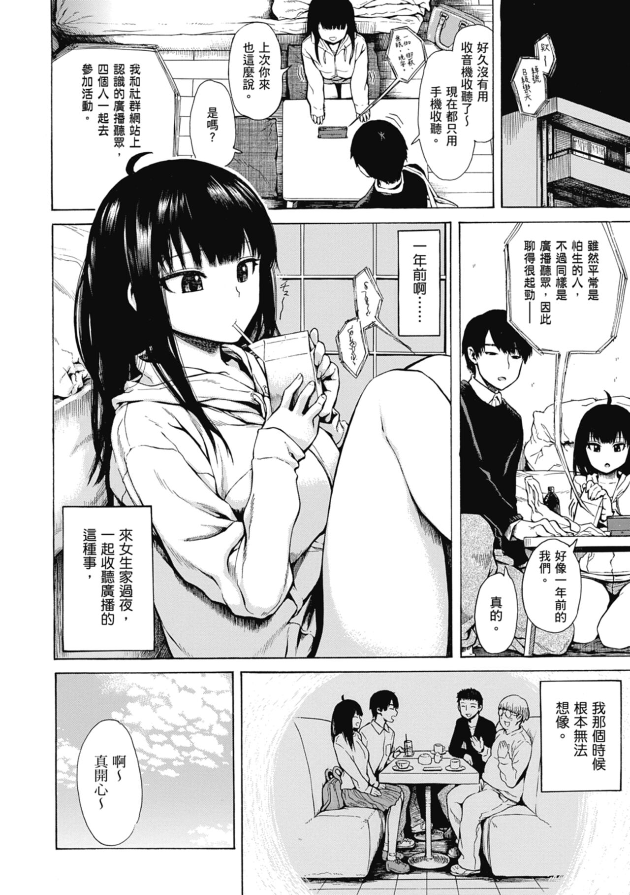 Ana Tomo | 性愛好碰友 - Page 86