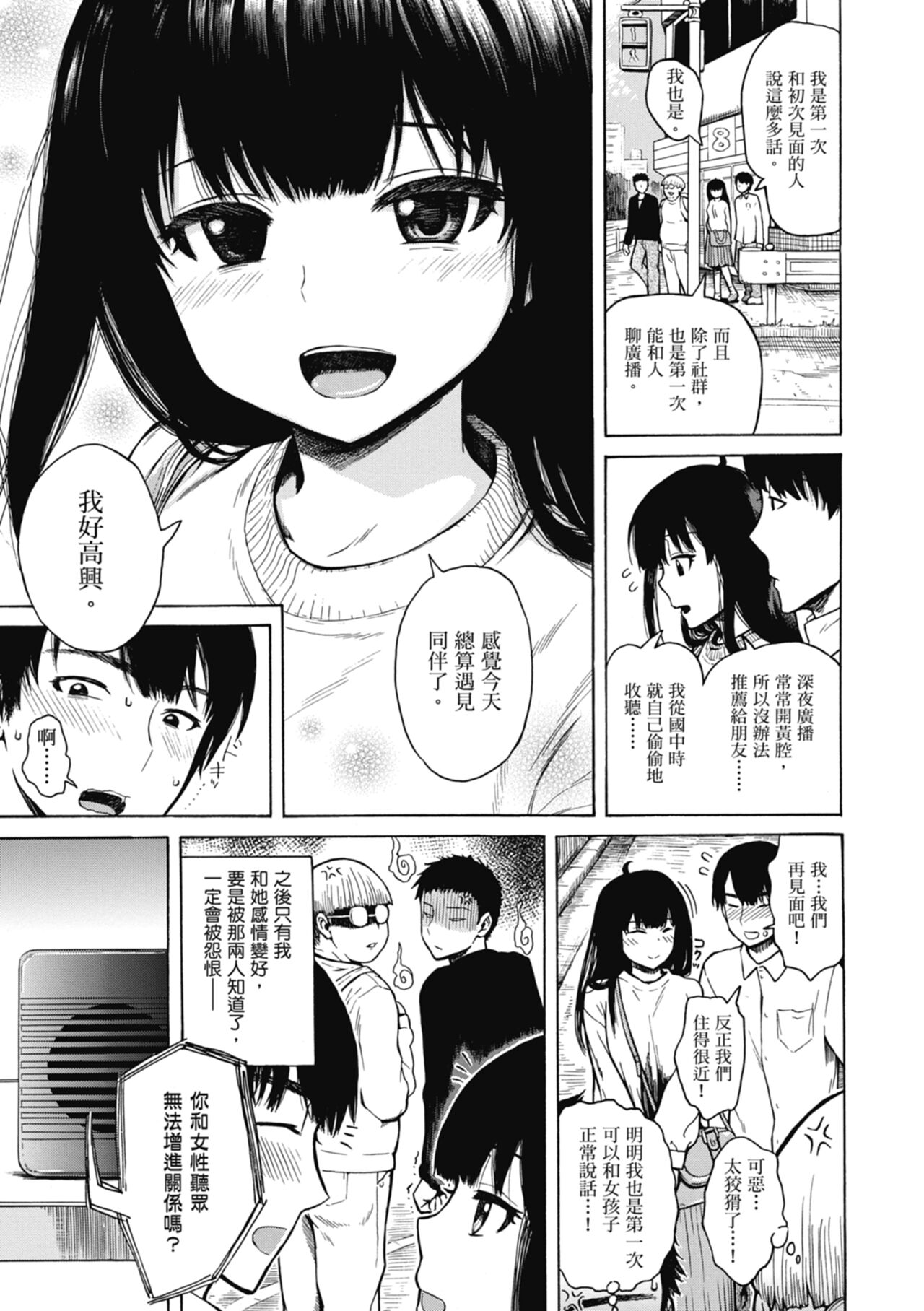 Ana Tomo | 性愛好碰友 - Page 87