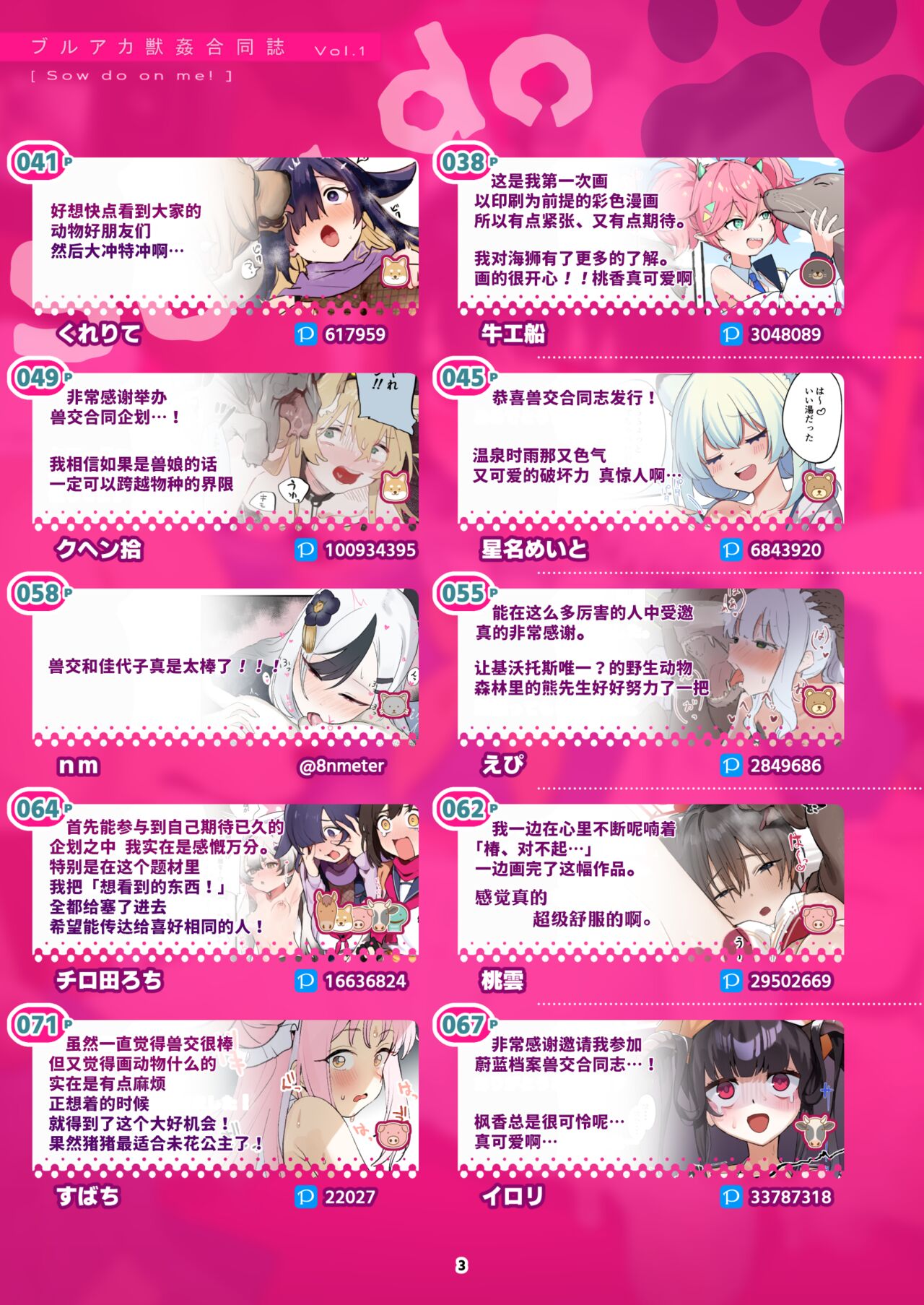 BluArch Juukan Goudoushi Sow do on me! Vol. 1 | 蔚蓝档案兽交合同志 Sow do on me! Vol. 1 - Page 3