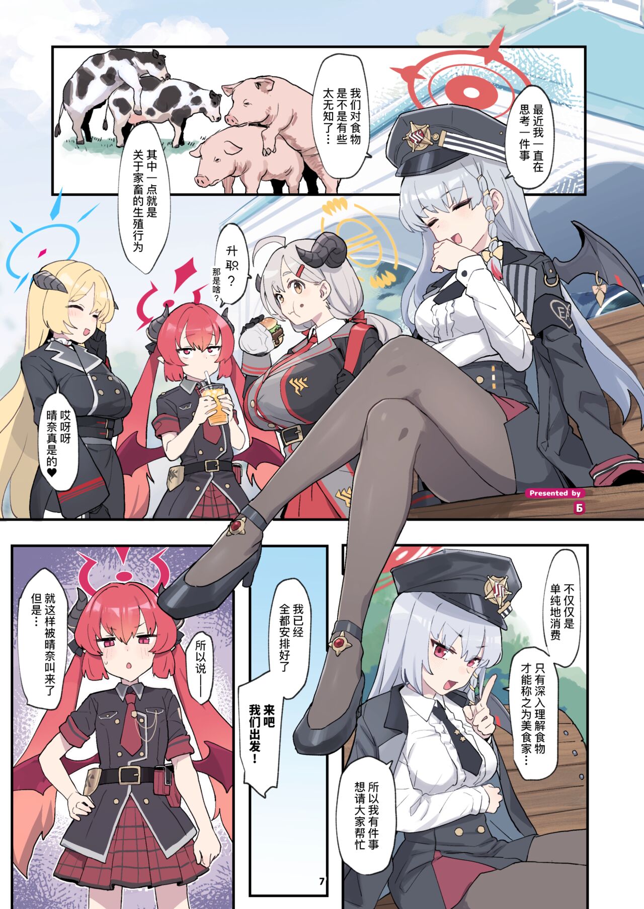 BluArch Juukan Goudoushi Sow do on me! Vol. 1 | 蔚蓝档案兽交合同志 Sow do on me! Vol. 1 - Page 7