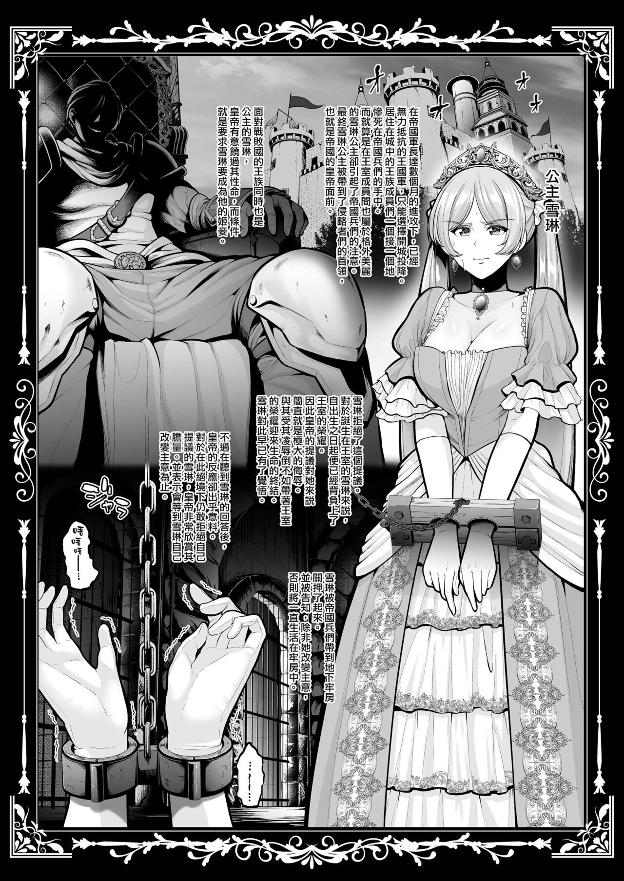 Kokujoku no Merei -Fallen kingdom- - Page 54