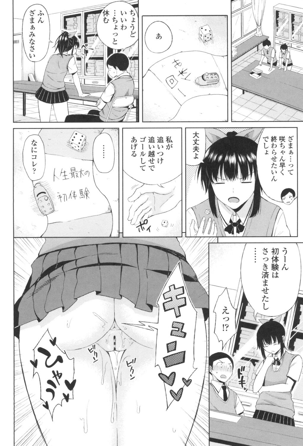 TAPUTAPU MAN-CHITSU - Page 103
