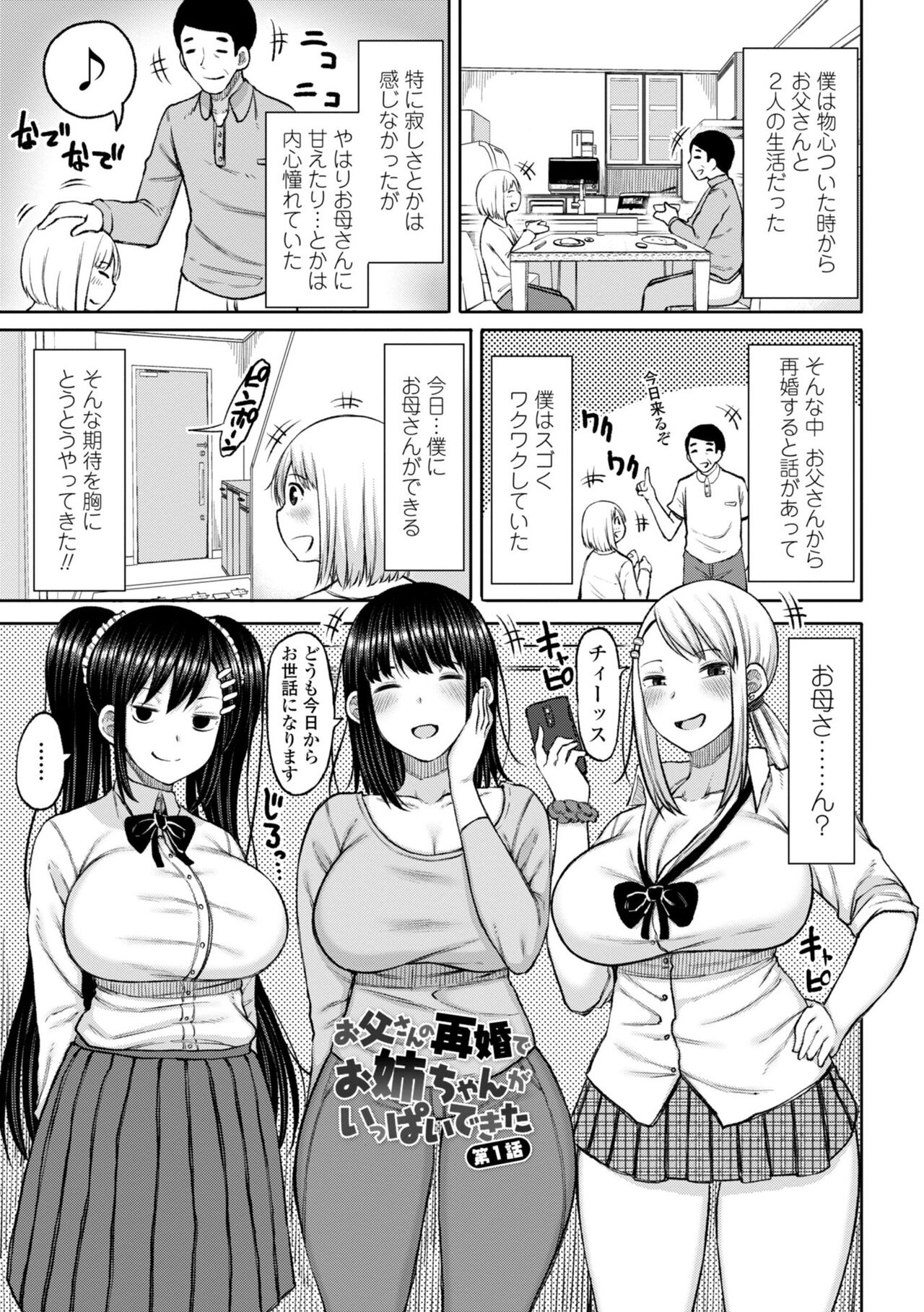 Obaman Aneman Harem - Page 85