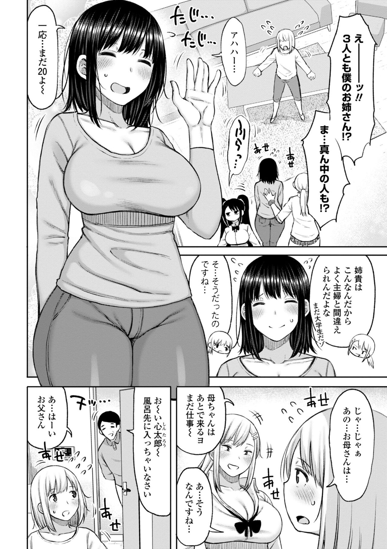 Obaman Aneman Harem - Page 86