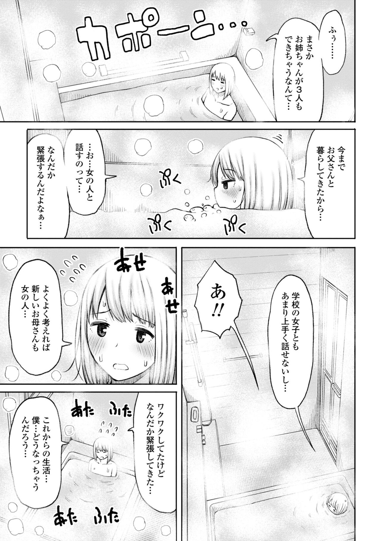 Obaman Aneman Harem - Page 87
