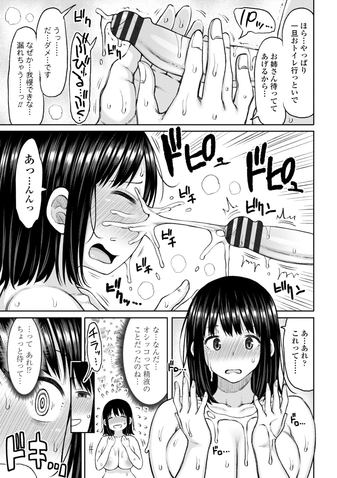 Obaman Aneman Harem - Page 91