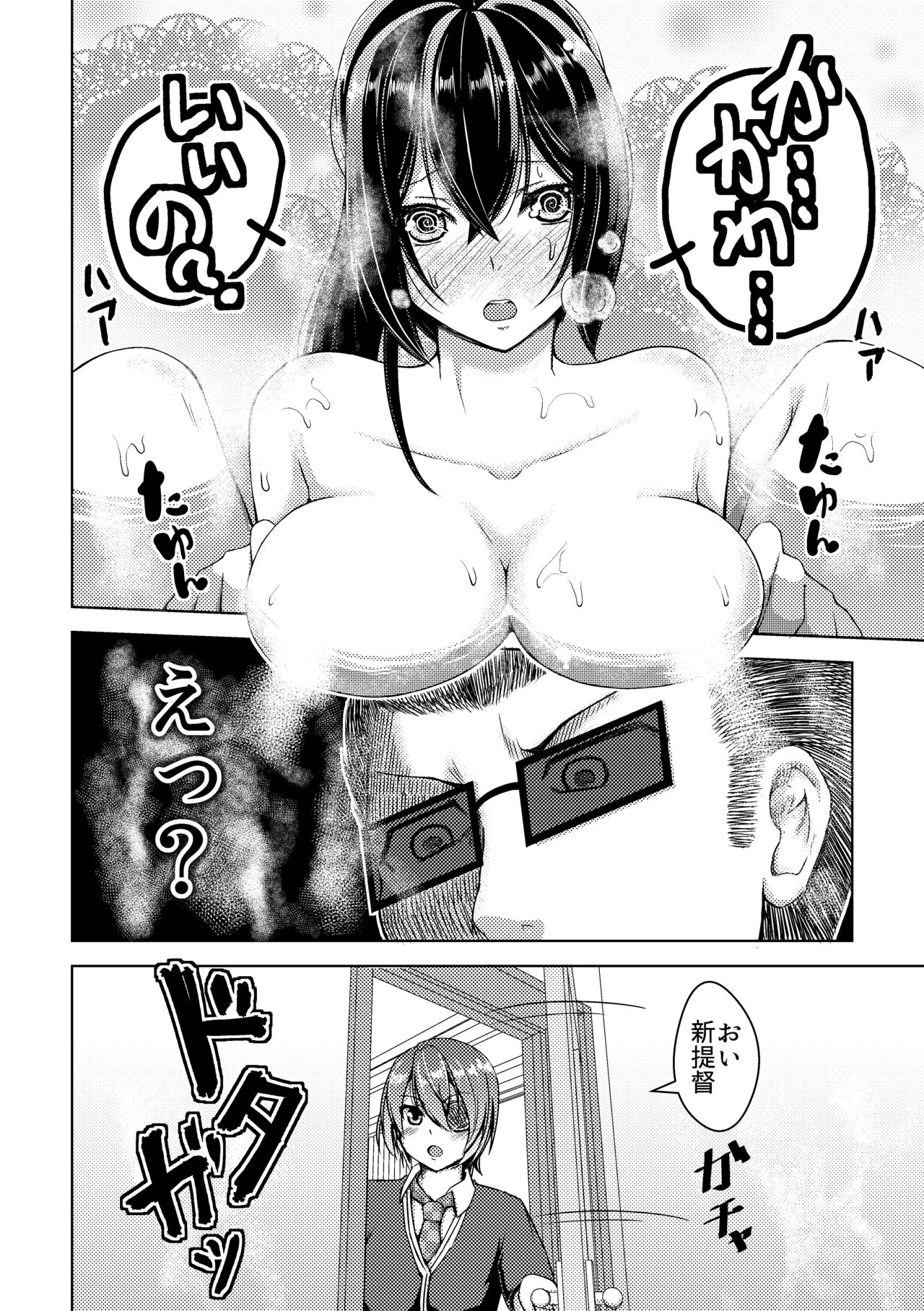 [ぷっしゅぽっぷ+(無限の須田時計)] - Page 29