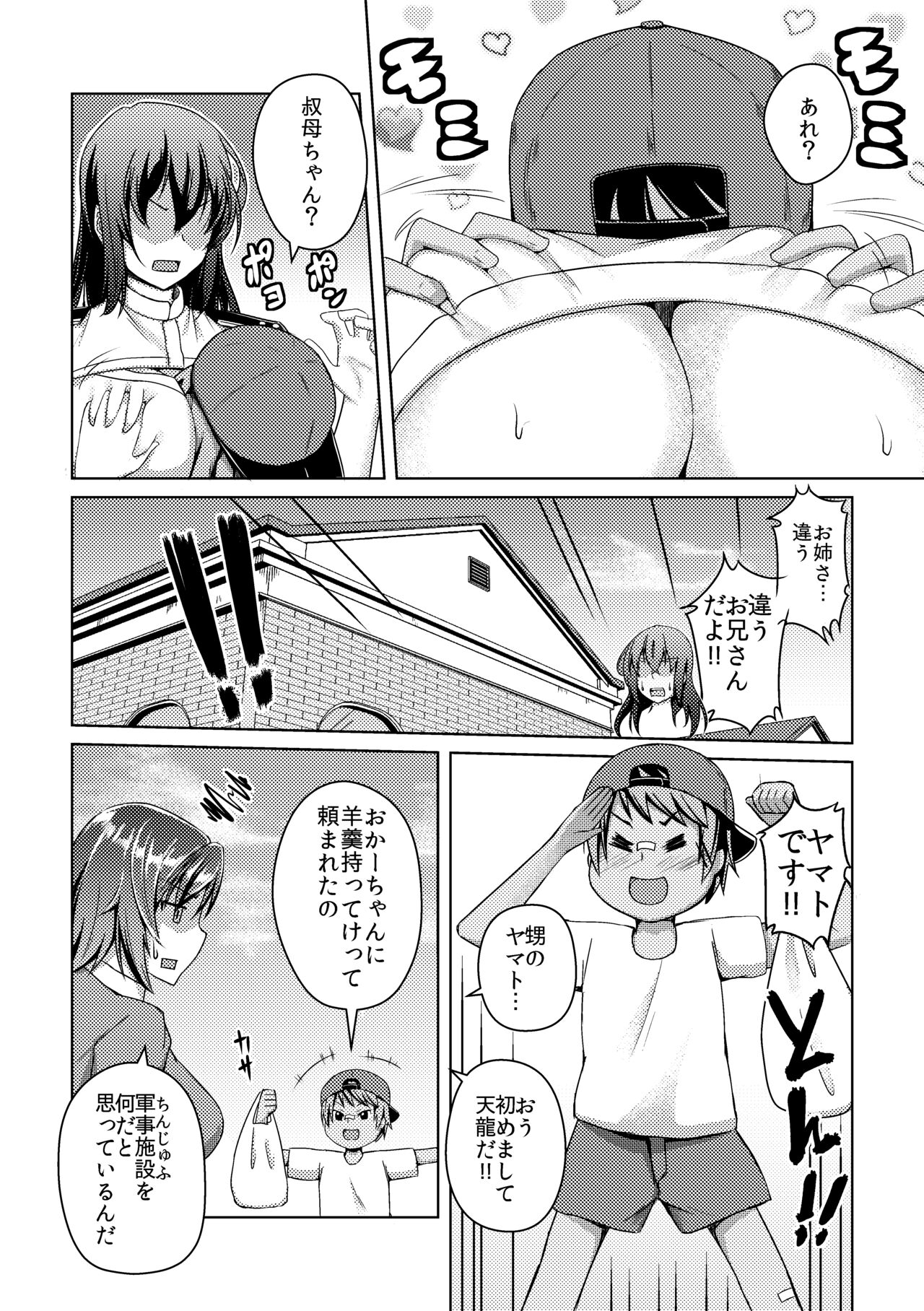 [ぷっしゅぽっぷ+(無限の須田時計)] - Page 35