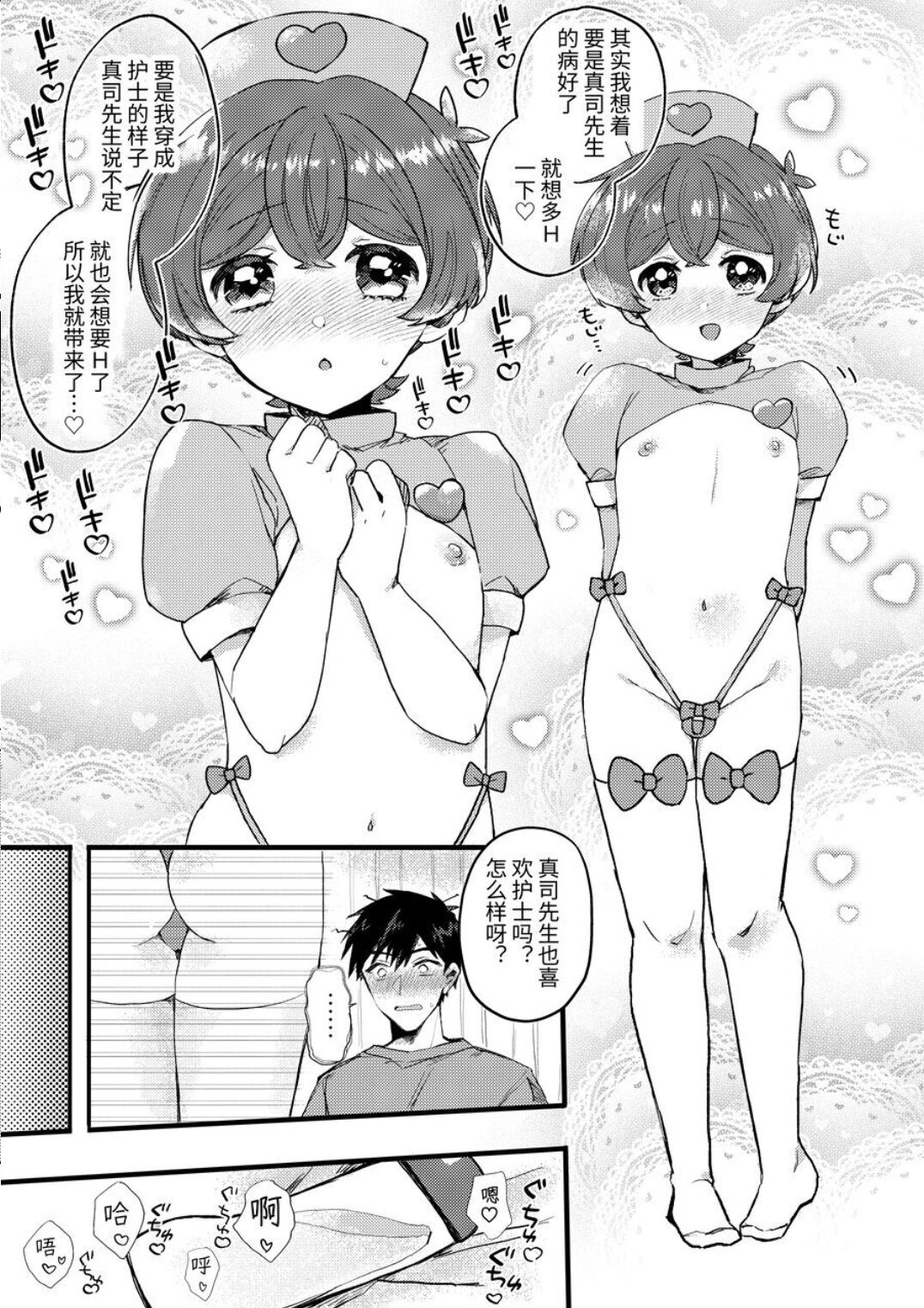 【わみばんた】僕が元気にしてあげる! - Page 9