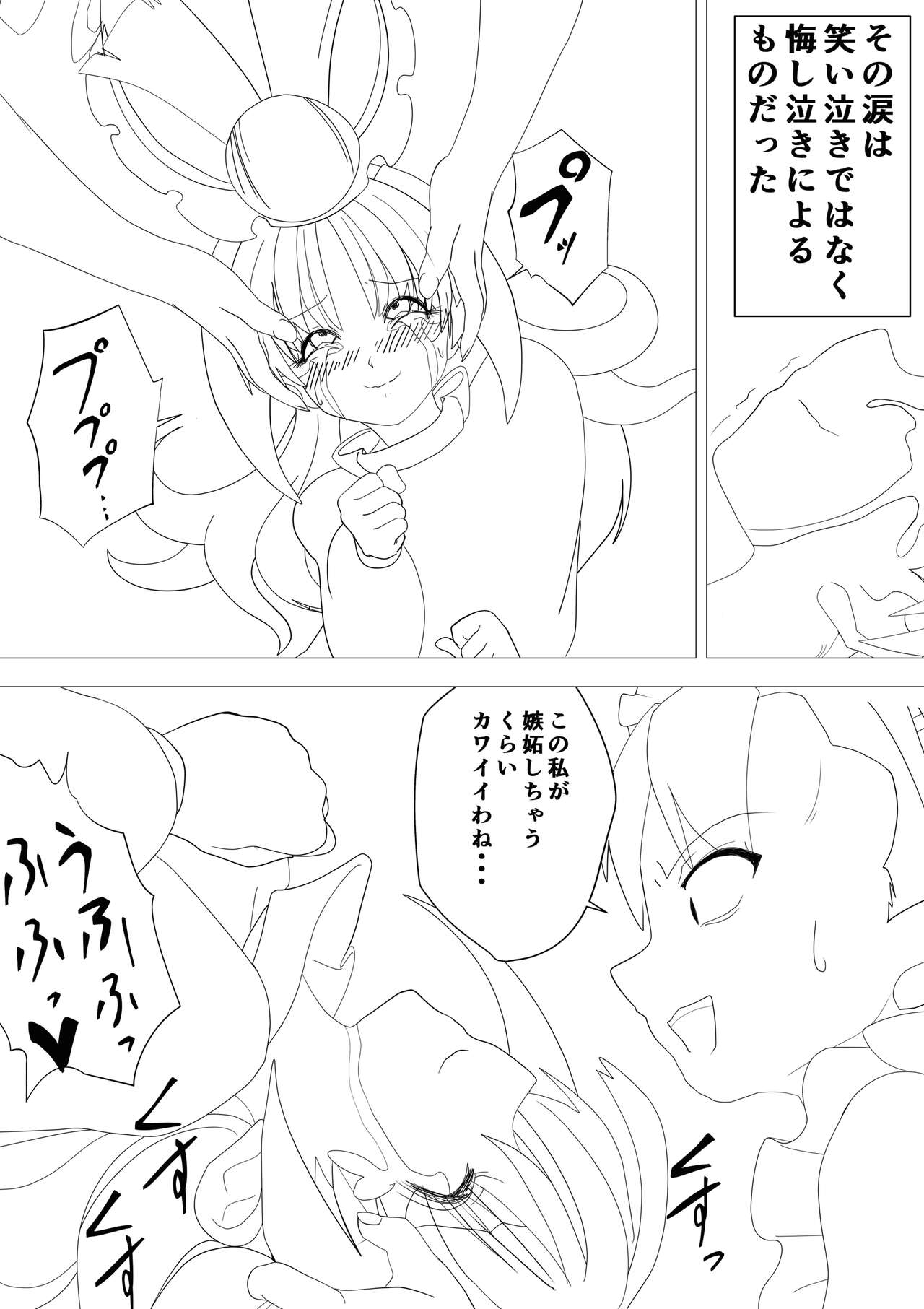 Majo no Fukushuu Vol.17 - Page 12