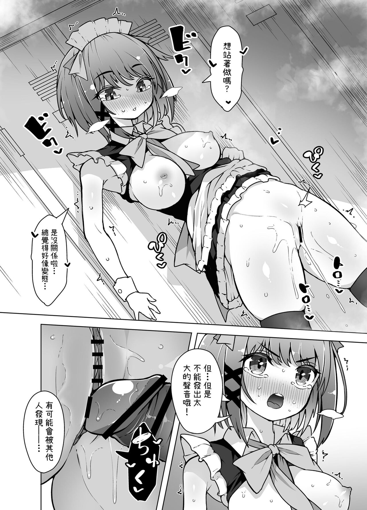 Tenshi no Shiofuki - Page 31