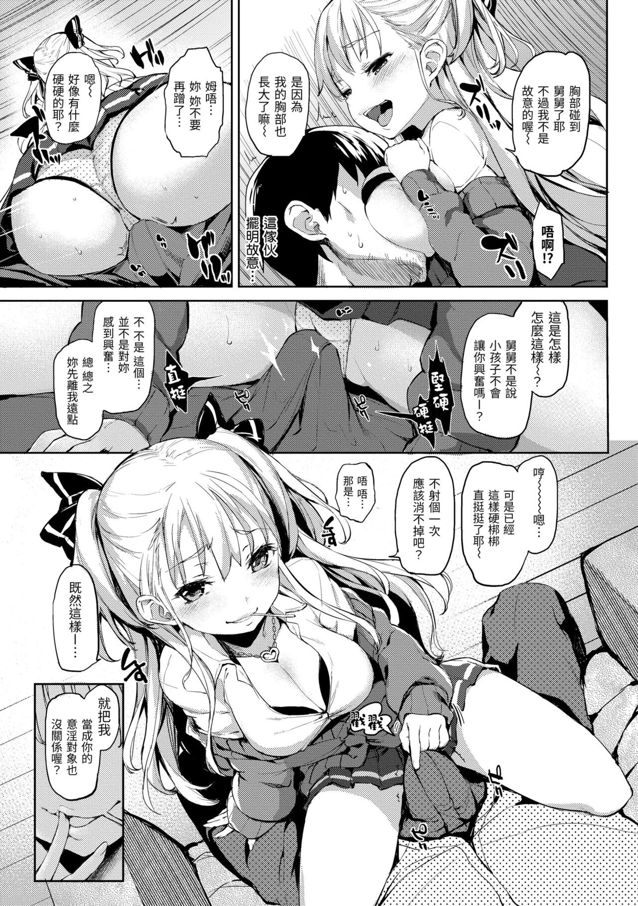 Shujuu Ecstasy | 主僕狂熱 - Page 159