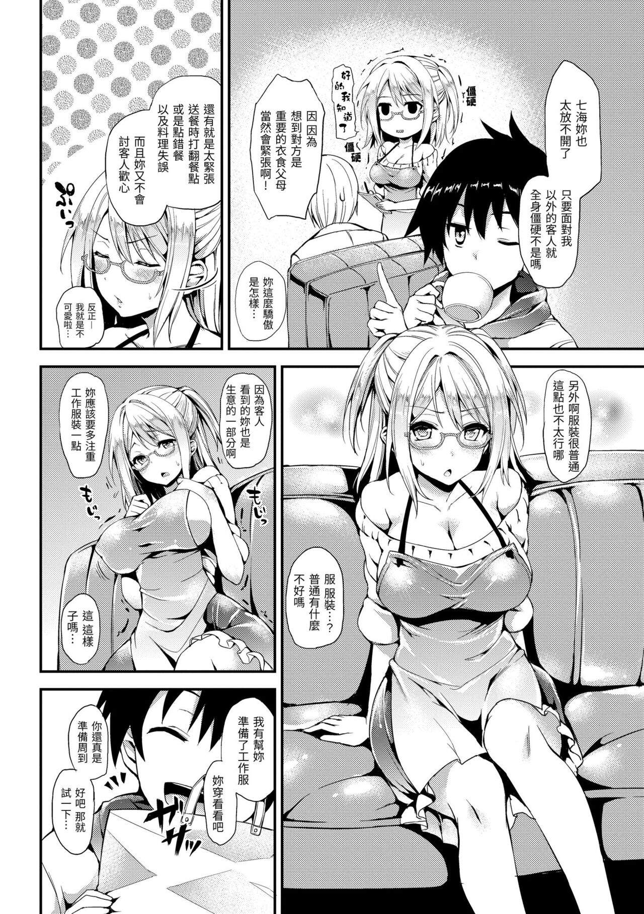 Shujuu Ecstasy | 主僕狂熱 - Page 188