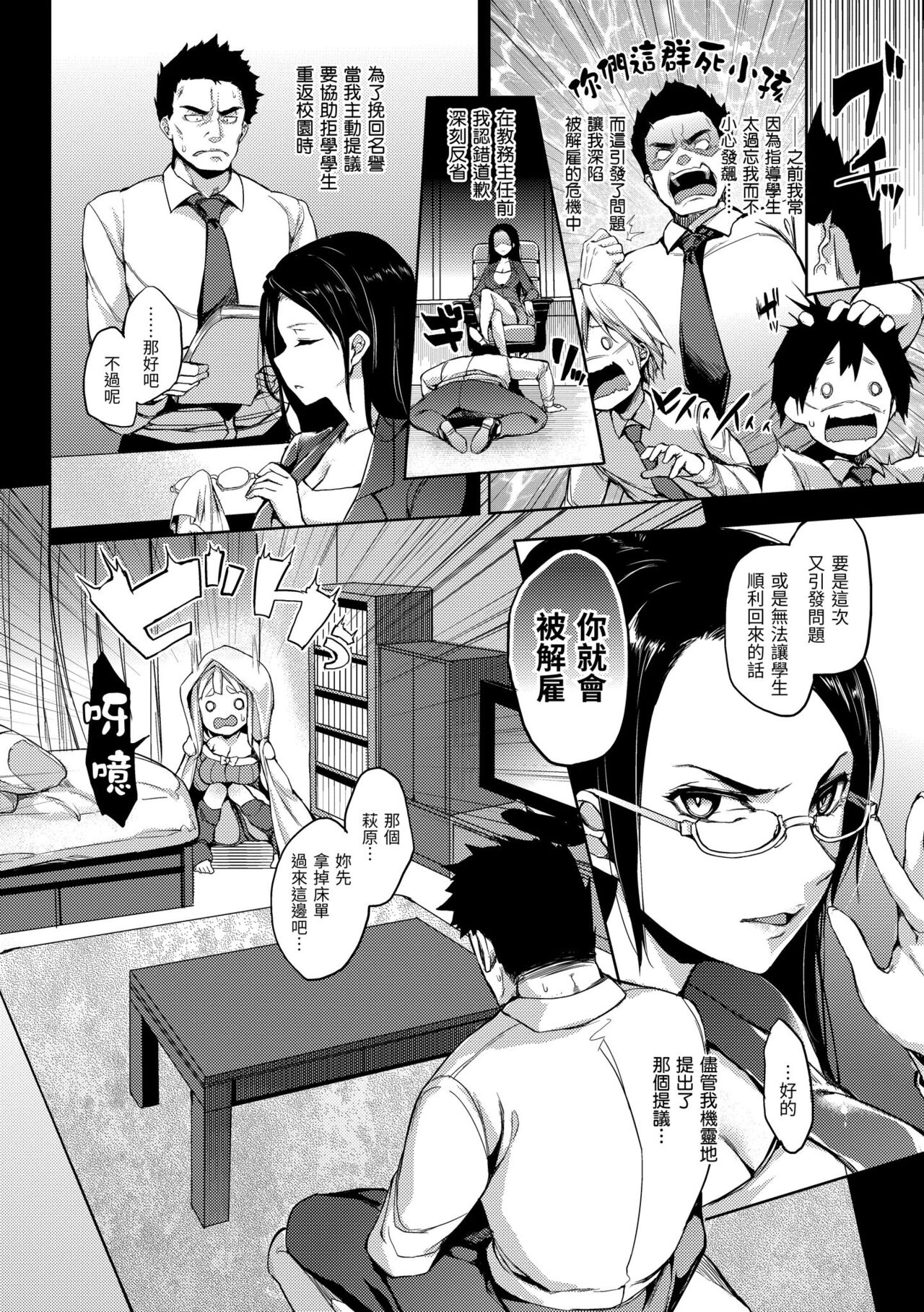 Shujuu Ecstasy | 主僕狂熱 - Page 204
