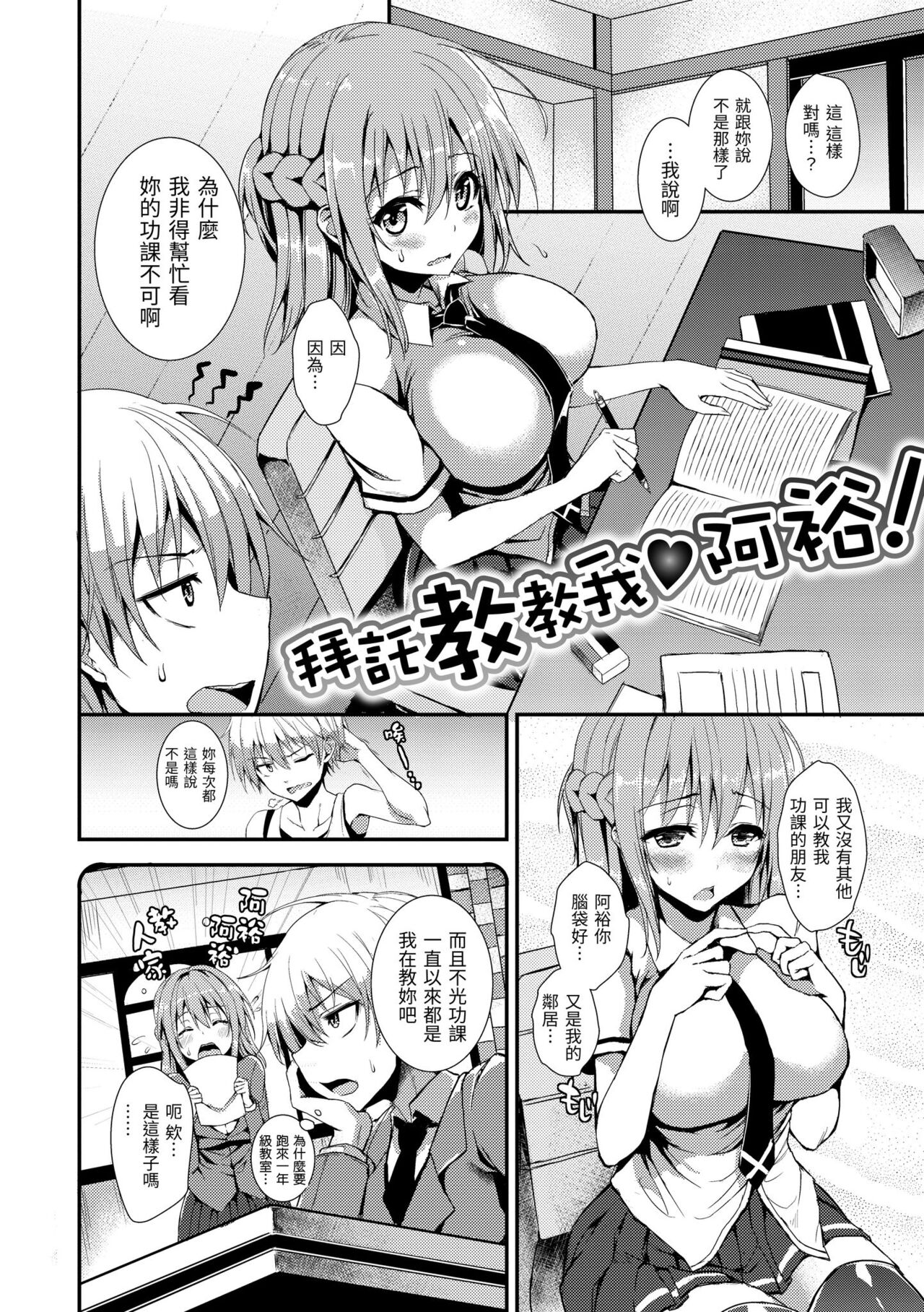 Shujuu Ecstasy | 主僕狂熱 - Page 220