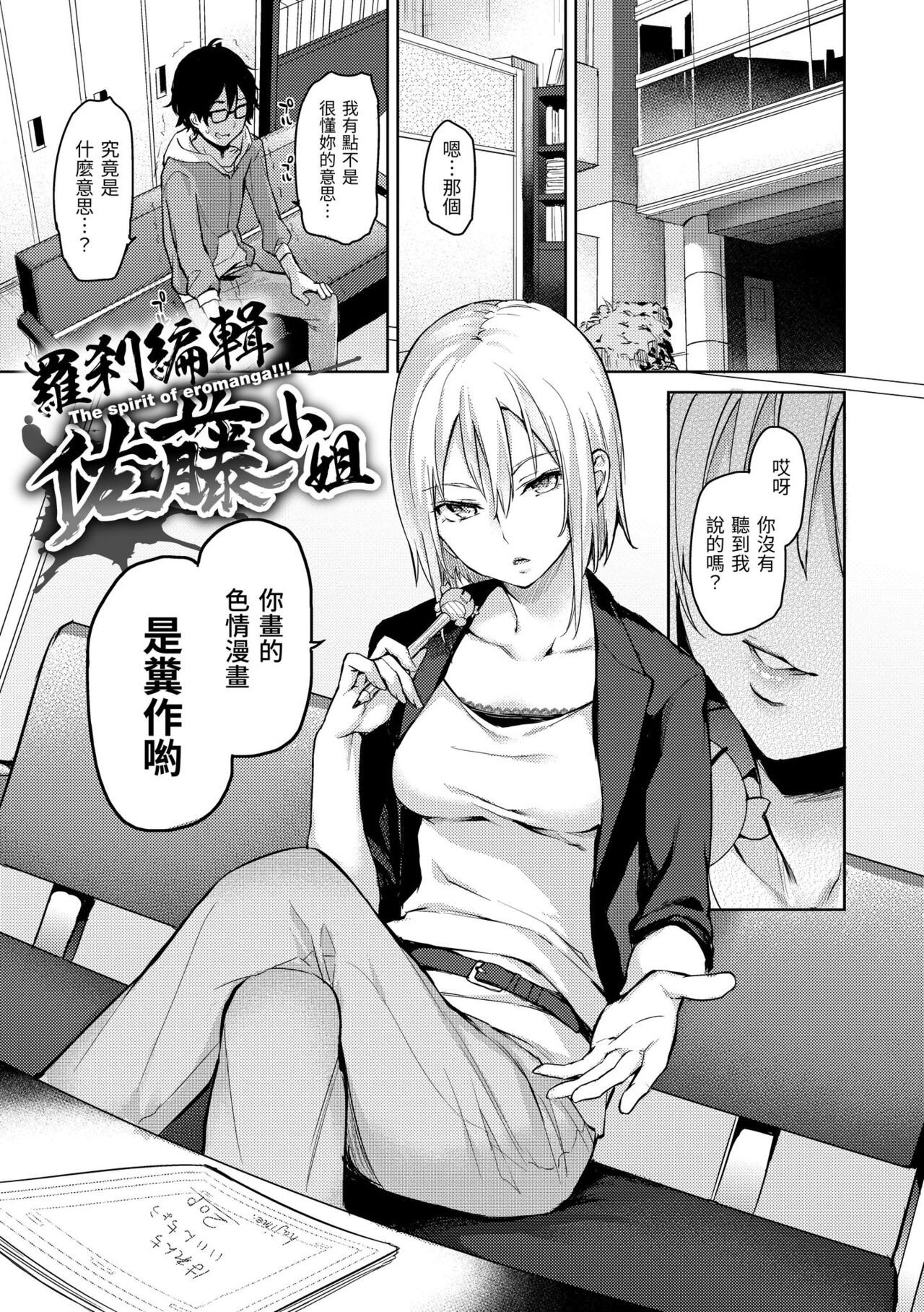 Shujuu Ecstasy | 主僕狂熱 - Page 29