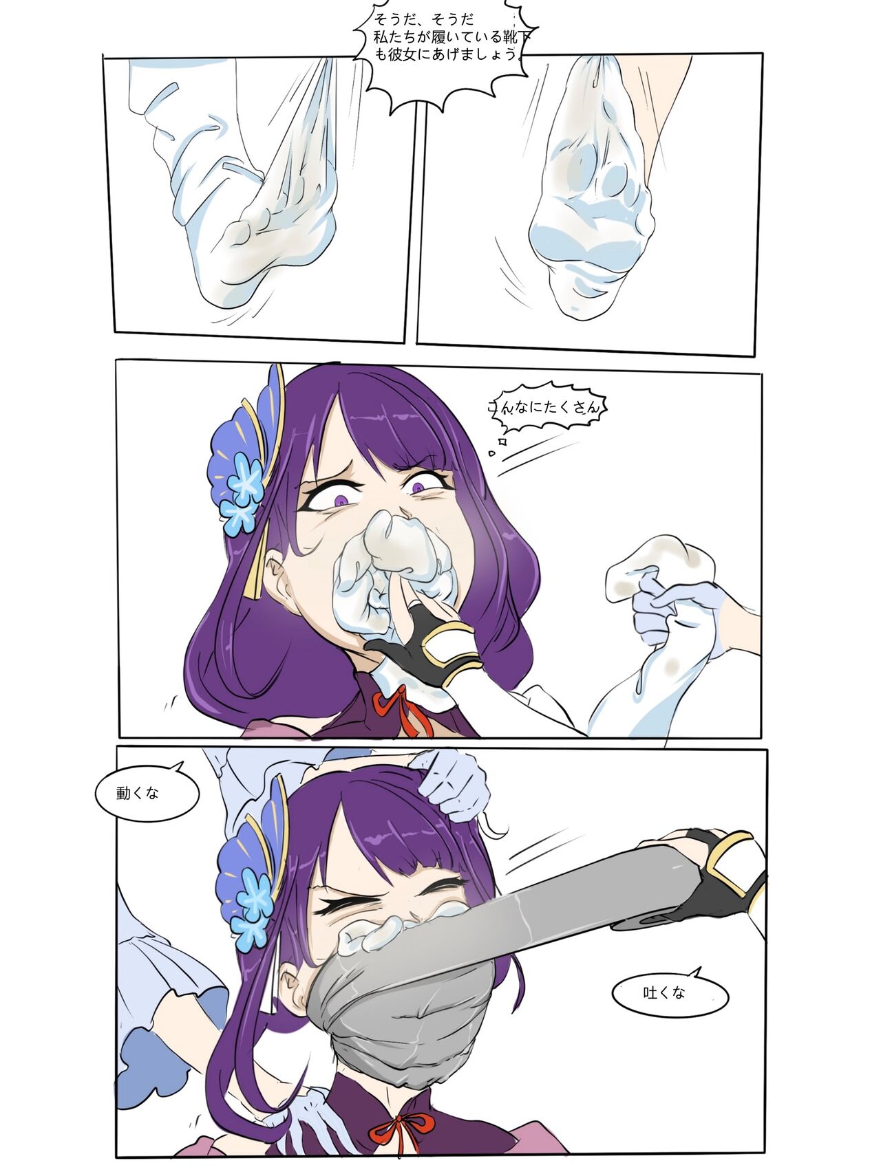 誘 拐 さ れ た 雷 電 将 軍 - Page 17