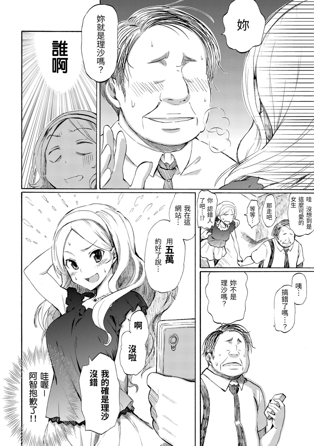Love Me Tender | 溫柔地愛著我 - Page 102