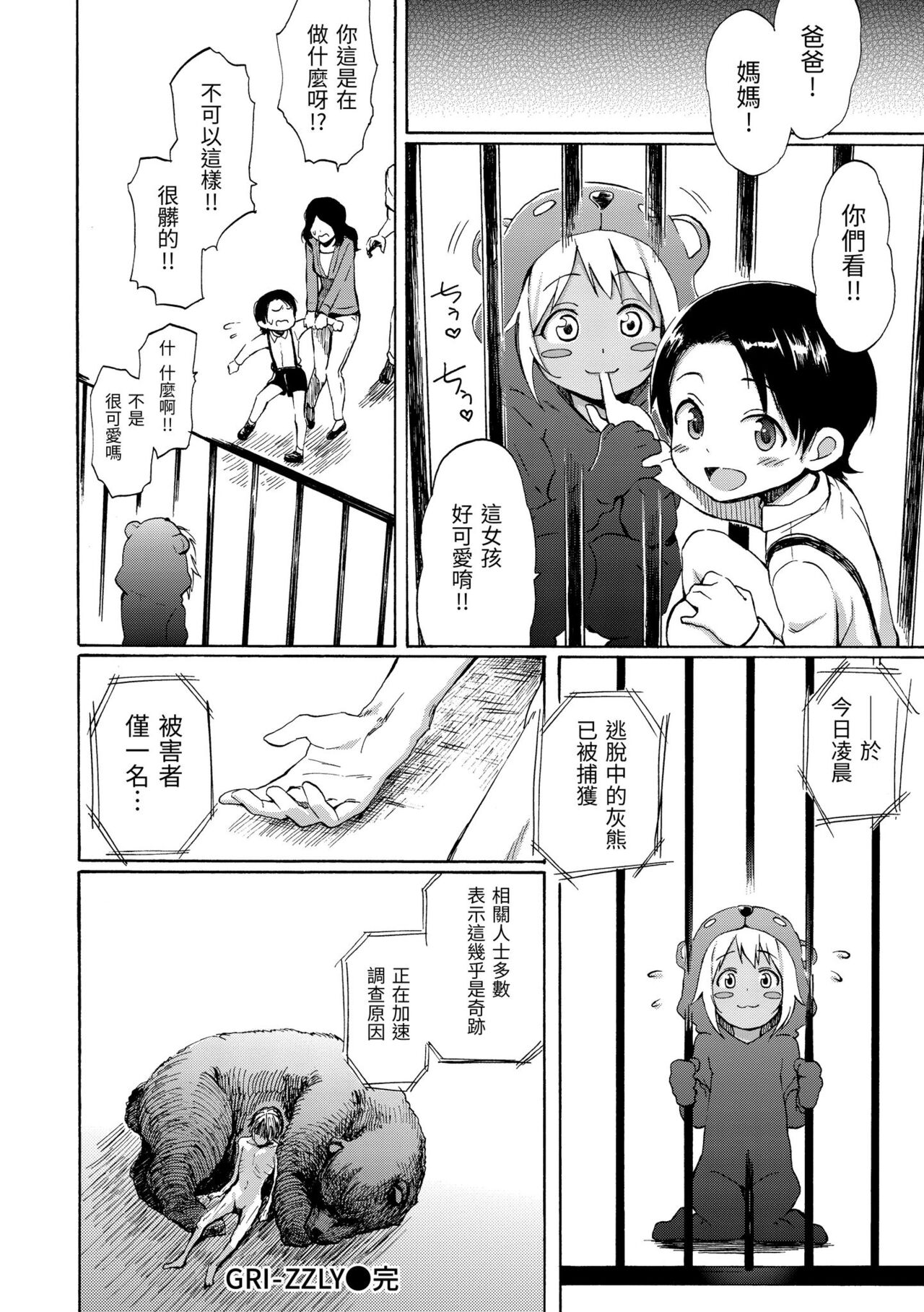 Love Me Tender | 溫柔地愛著我 - Page 136