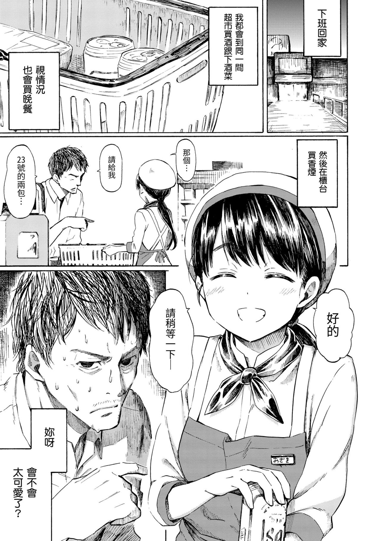 Love Me Tender | 溫柔地愛著我 - Page 137