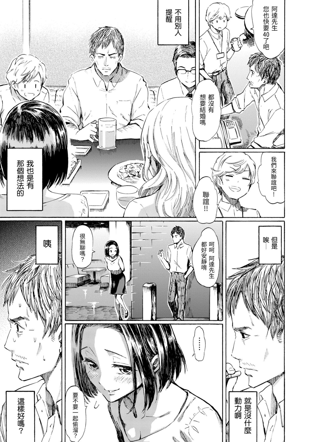 Love Me Tender | 溫柔地愛著我 - Page 139