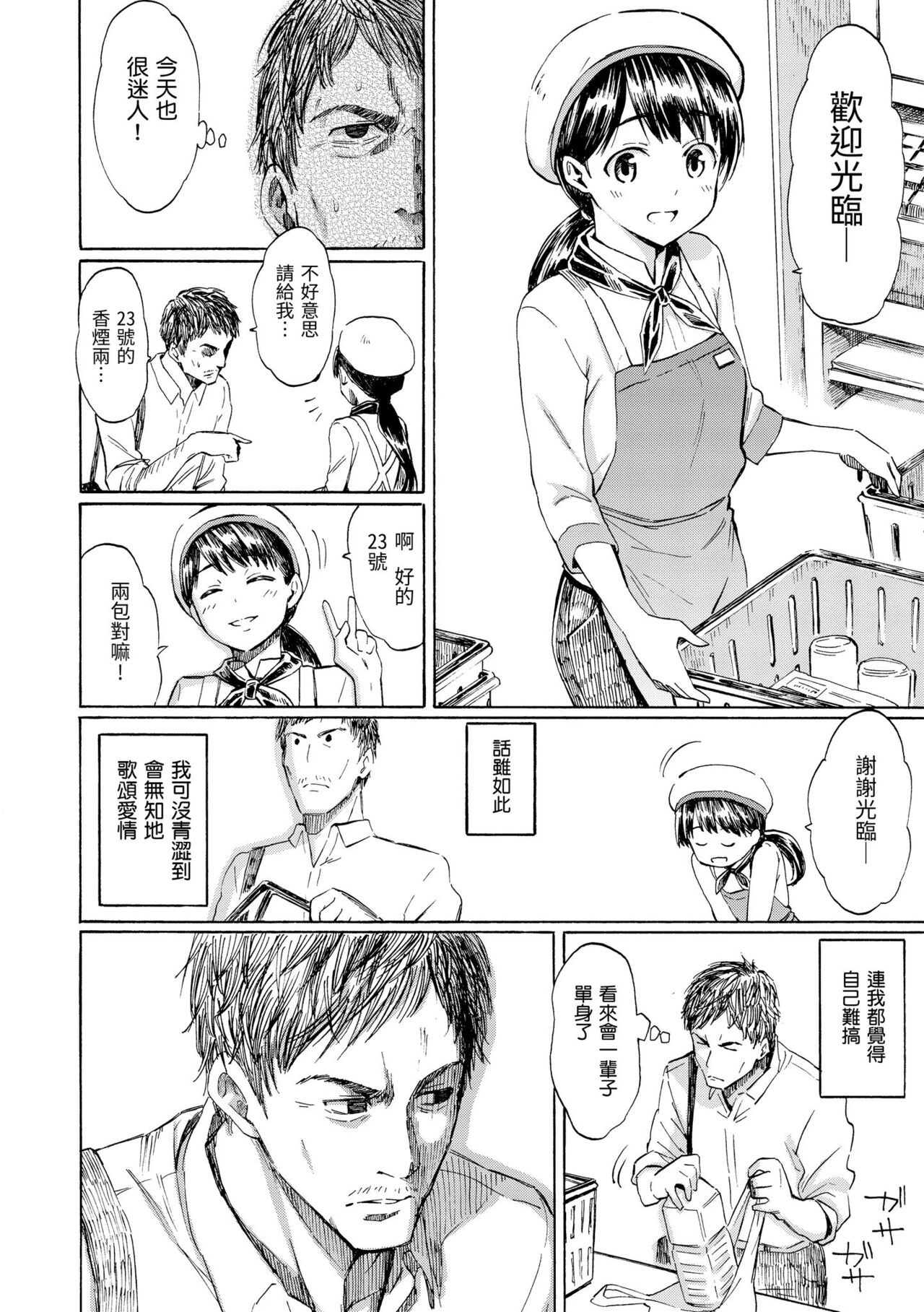 Love Me Tender | 溫柔地愛著我 - Page 142