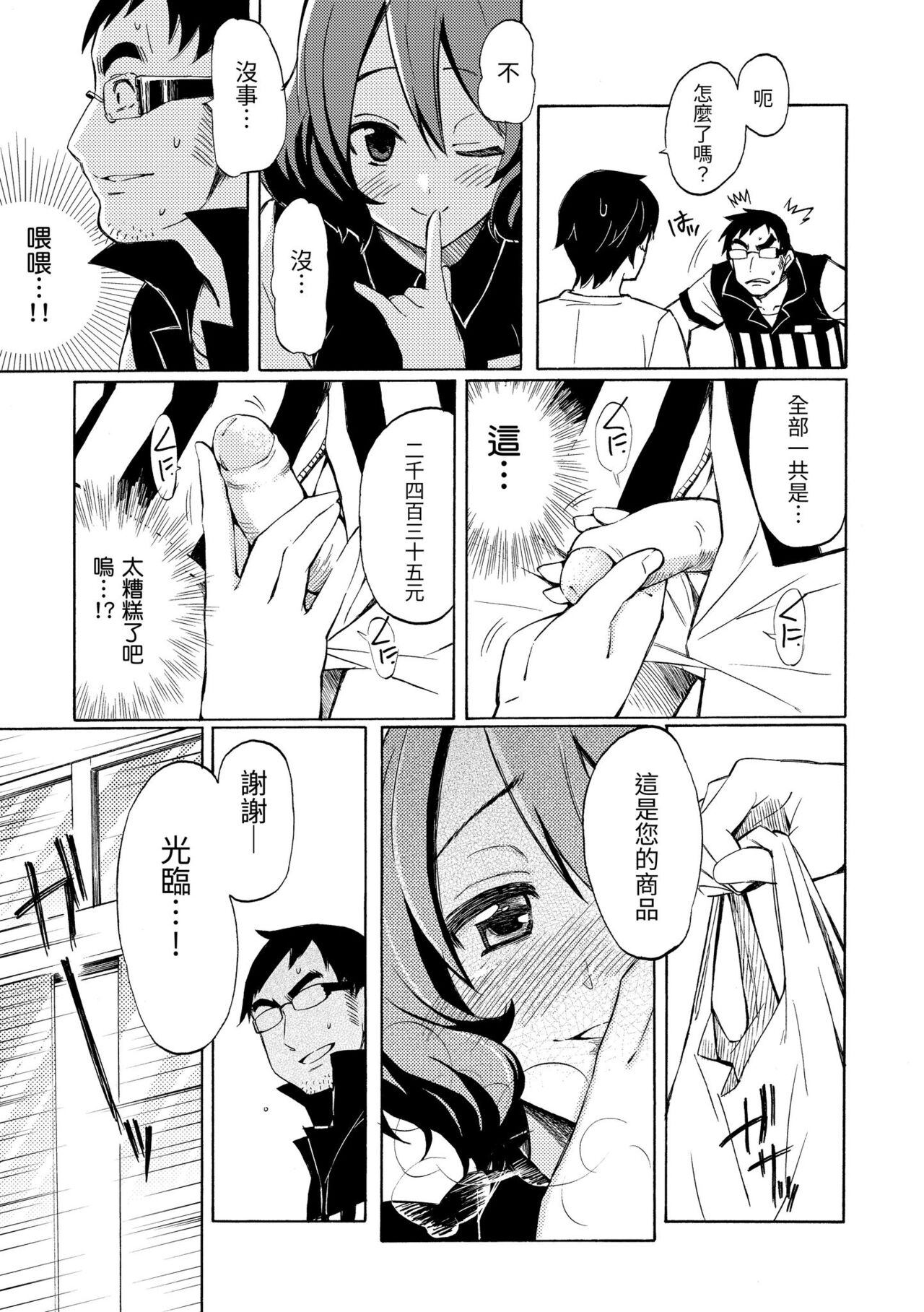 Love Me Tender | 溫柔地愛著我 - Page 159