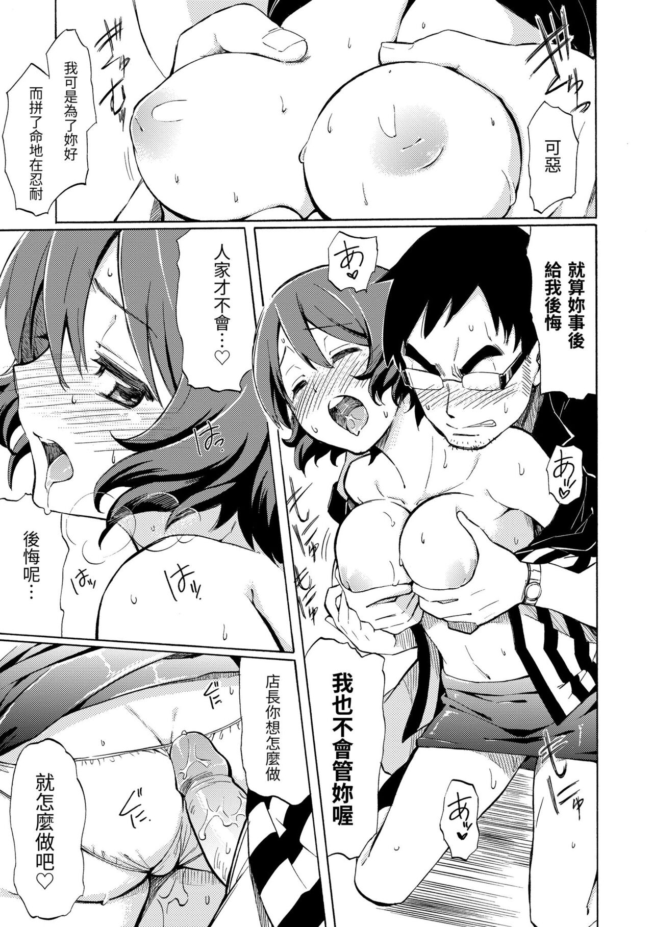 Love Me Tender | 溫柔地愛著我 - Page 165