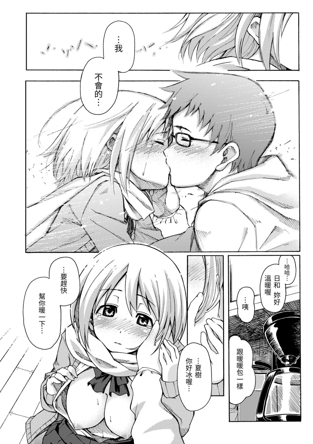 Love Me Tender | 溫柔地愛著我 - Page 176