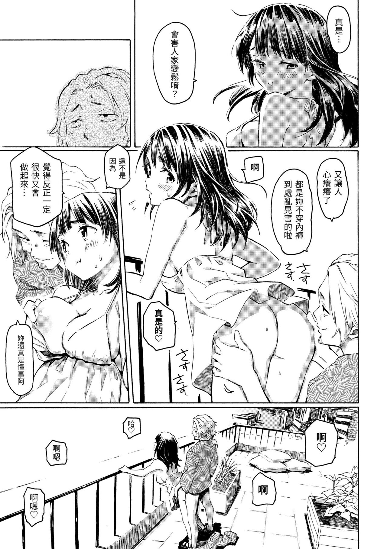 Love Me Tender | 溫柔地愛著我 - Page 195