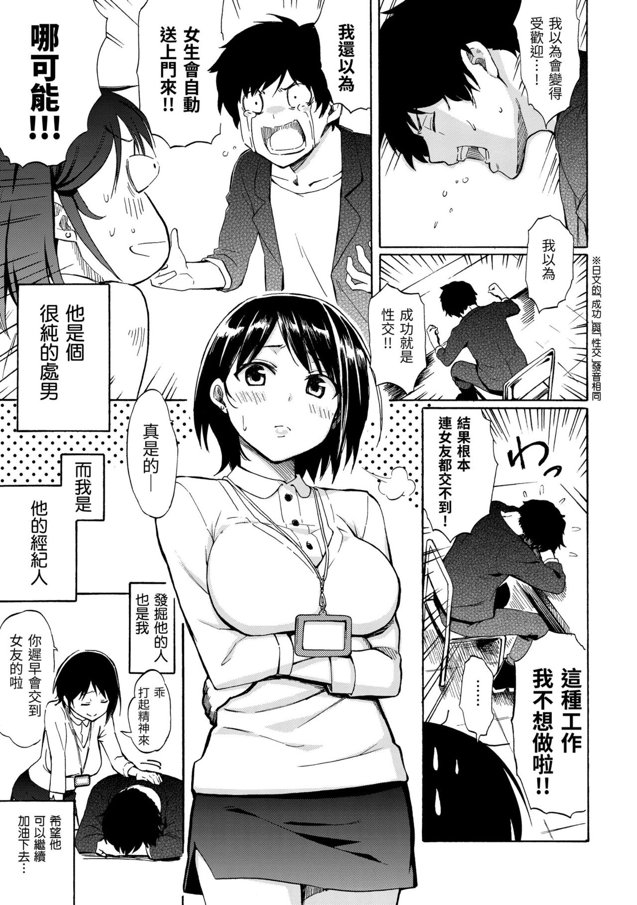 Love Me Tender | 溫柔地愛著我 - Page 21
