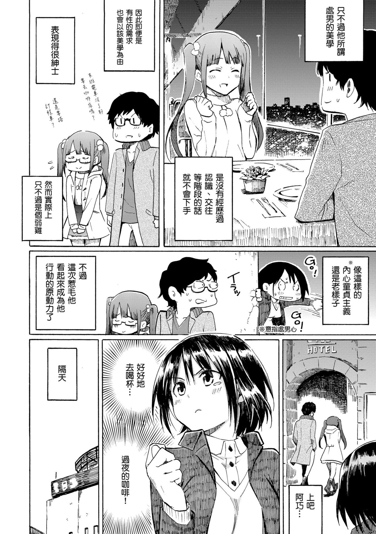 Love Me Tender | 溫柔地愛著我 - Page 42
