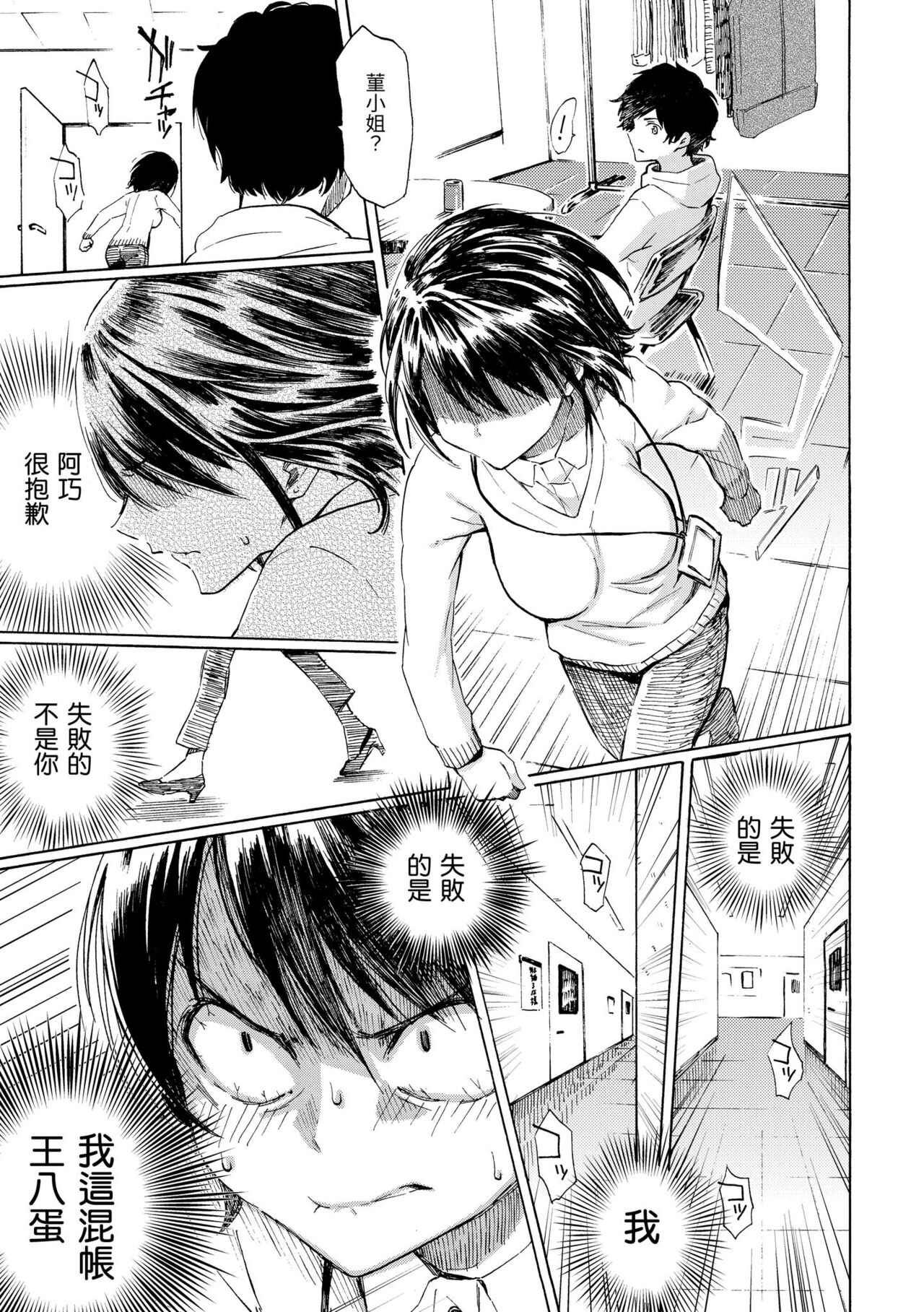 Love Me Tender | 溫柔地愛著我 - Page 45