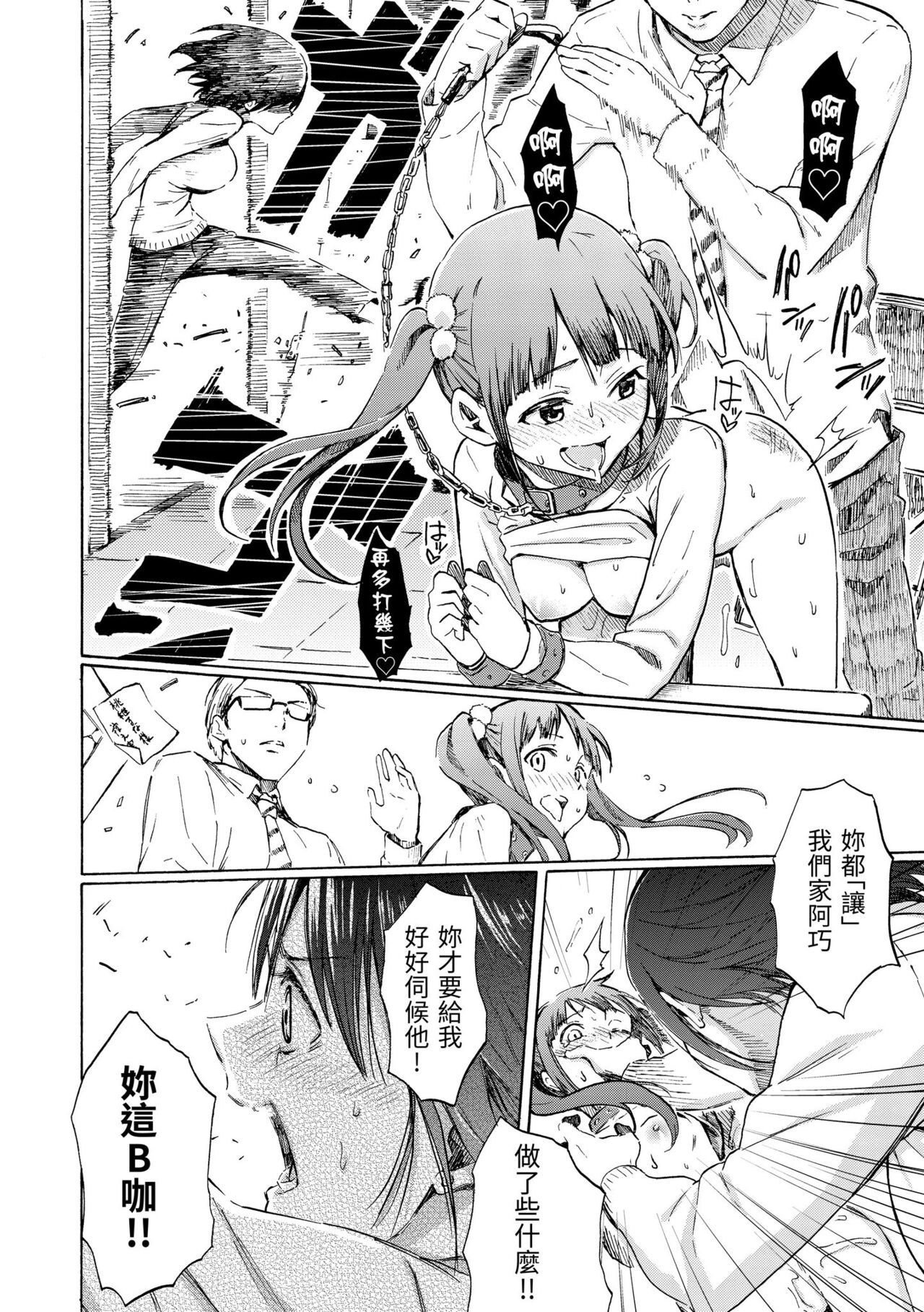 Love Me Tender | 溫柔地愛著我 - Page 46
