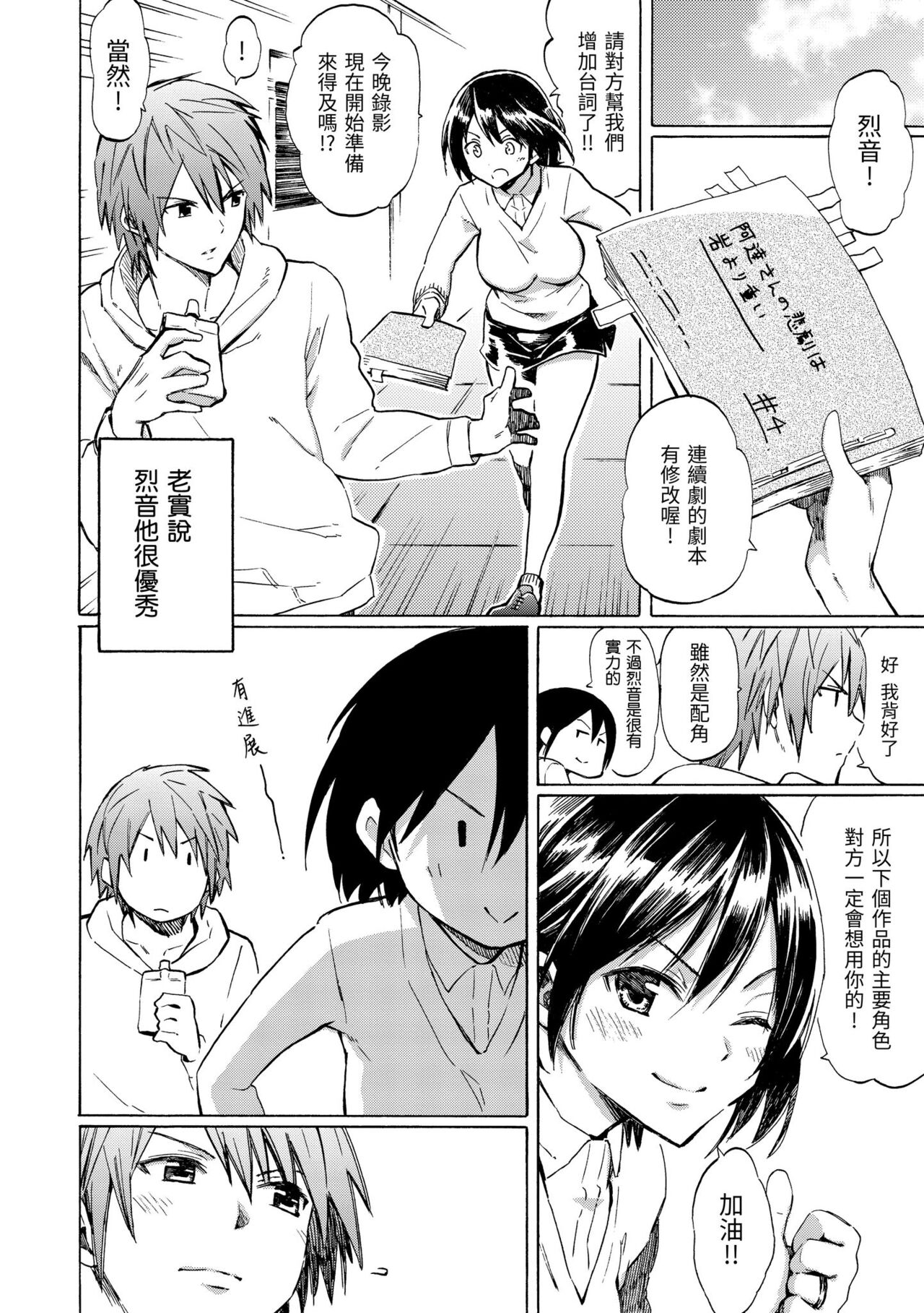 Love Me Tender | 溫柔地愛著我 - Page 60
