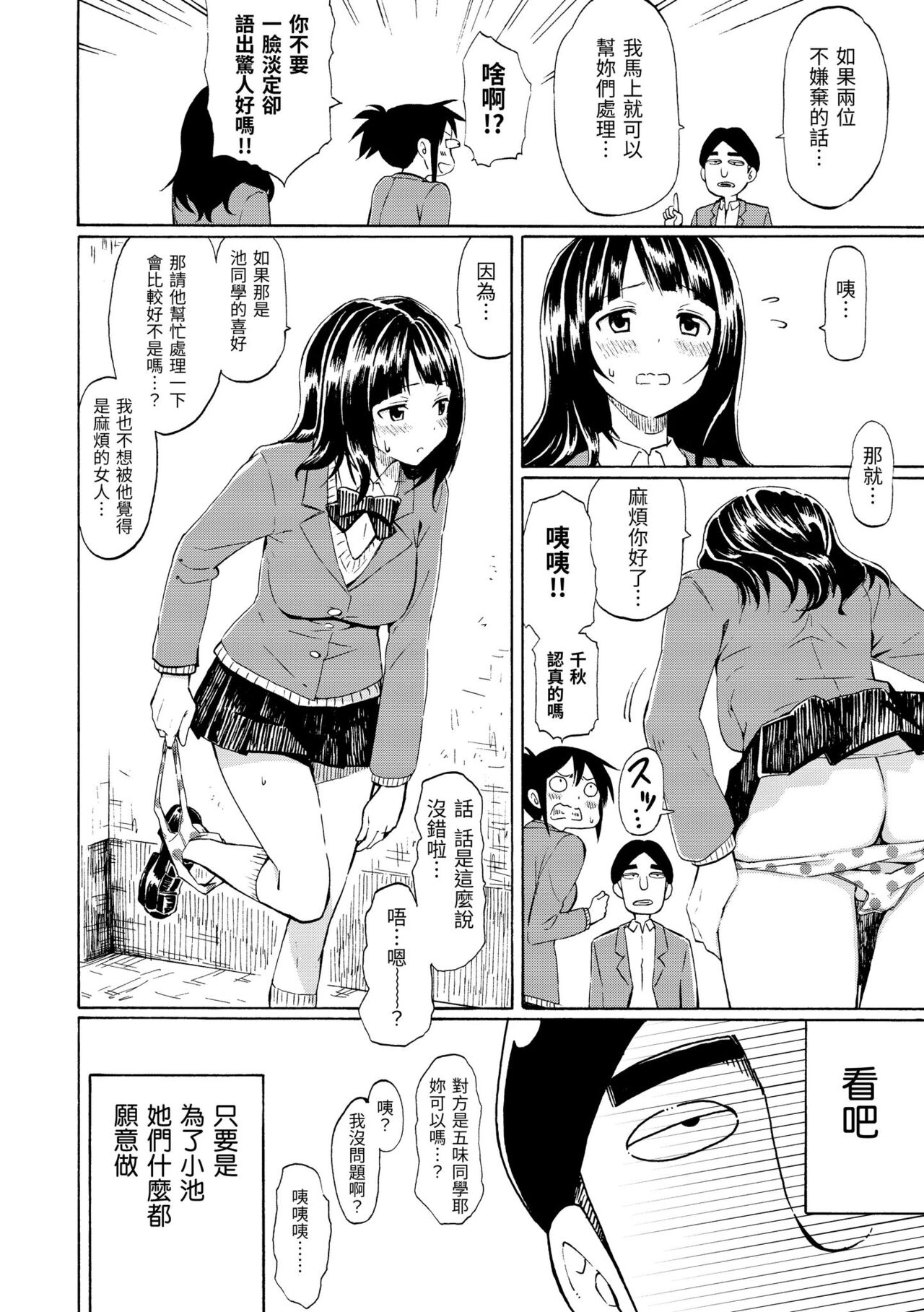 Love Me Tender | 溫柔地愛著我 - Page 82