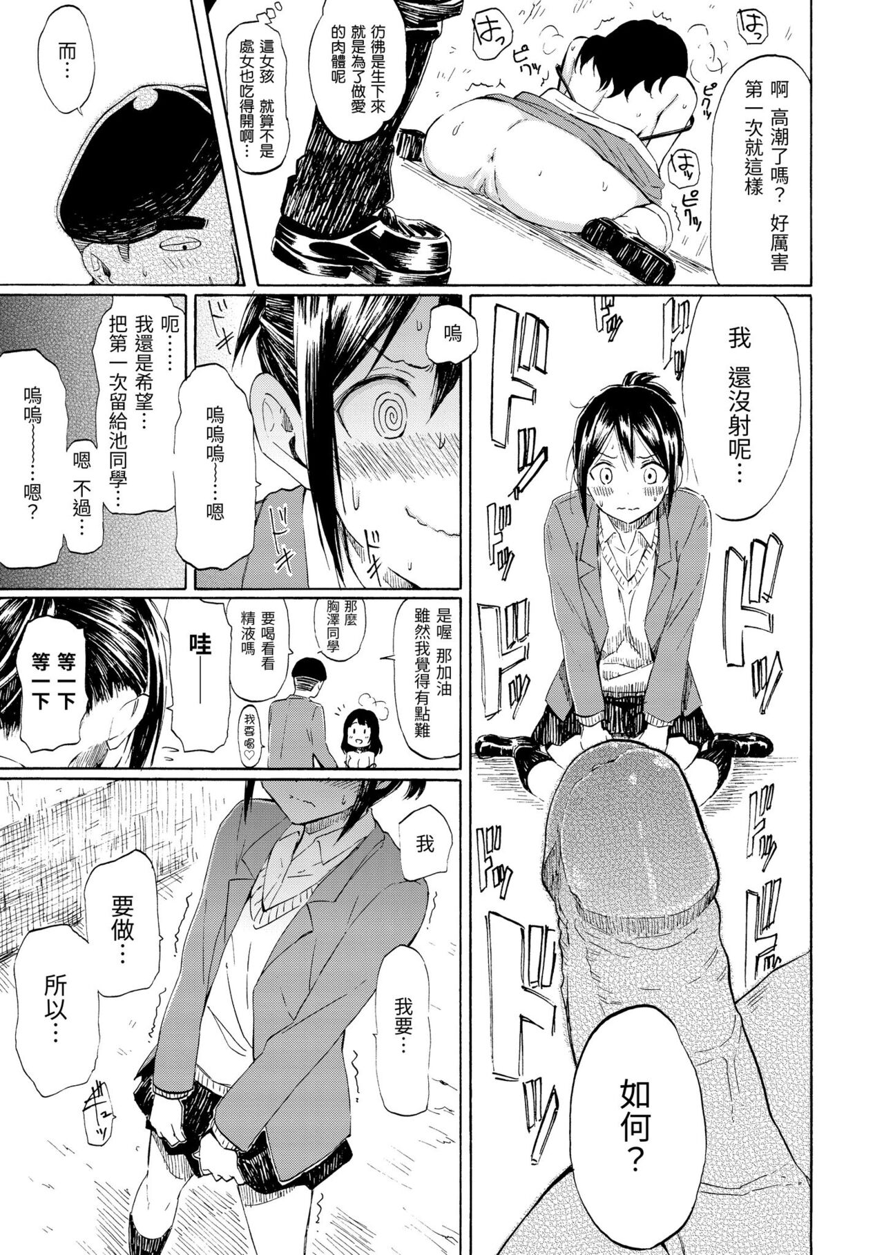 Love Me Tender | 溫柔地愛著我 - Page 87