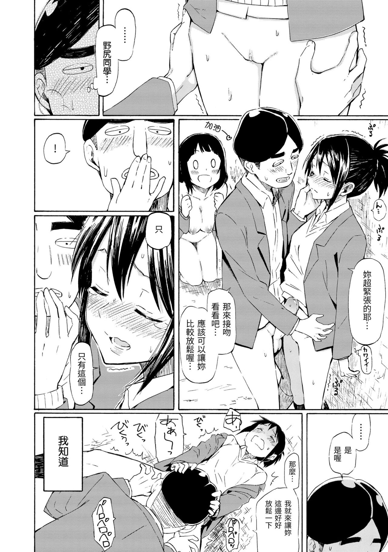 Love Me Tender | 溫柔地愛著我 - Page 88