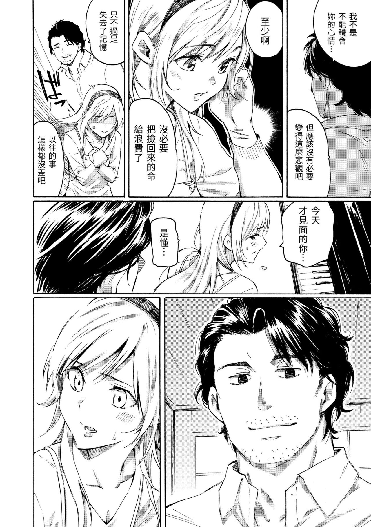 Your Song | 屬於你的歌 - Page 154