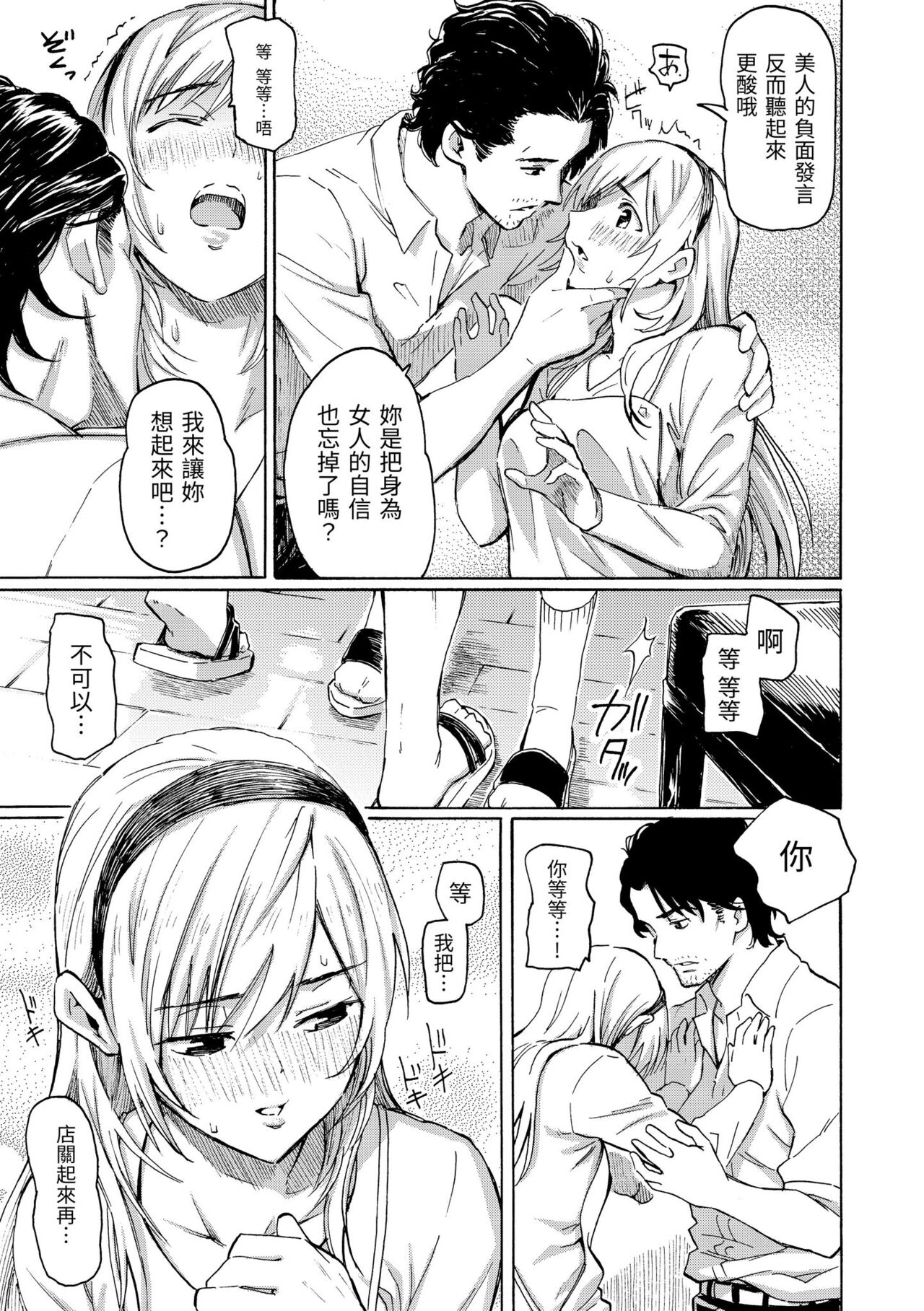 Your Song | 屬於你的歌 - Page 155
