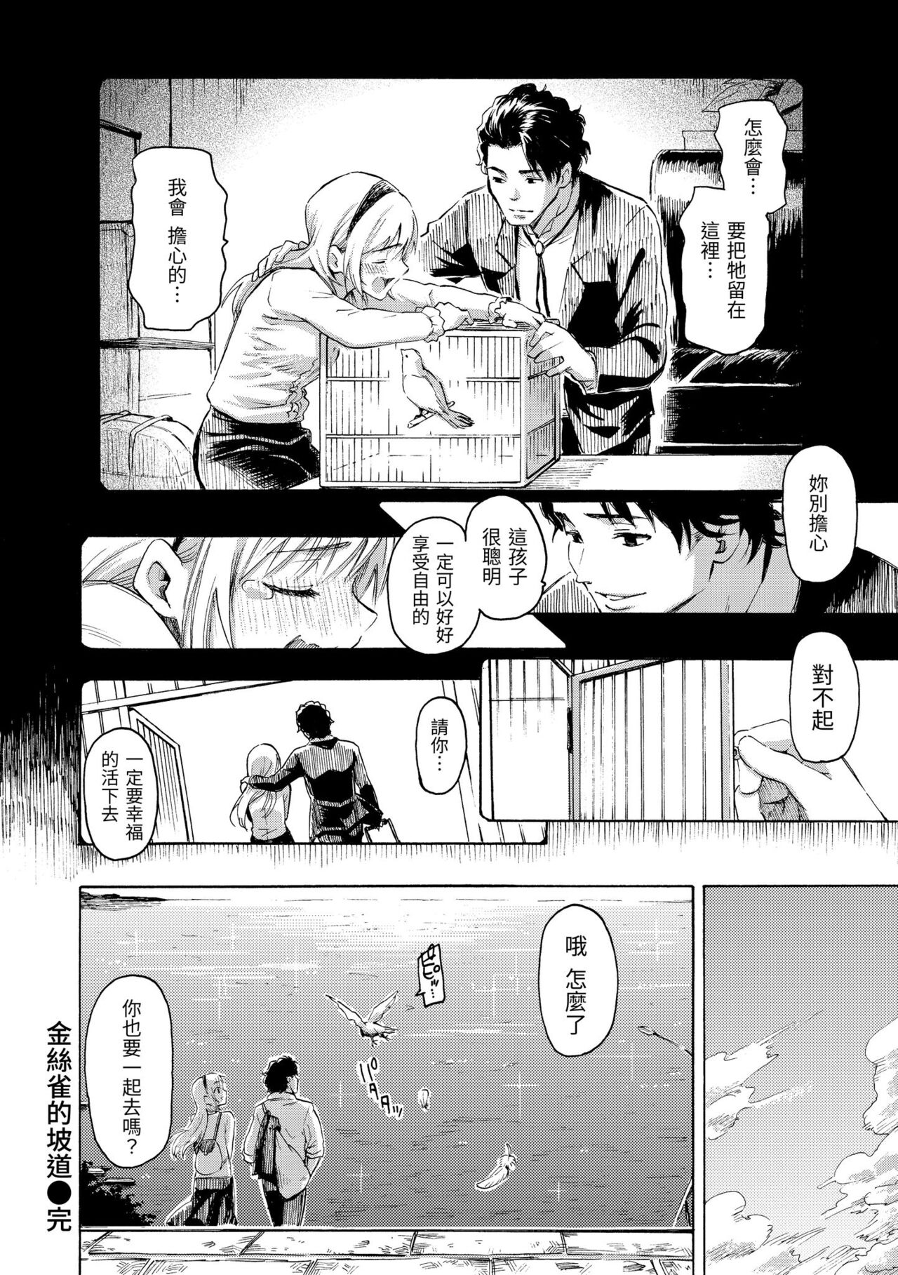 Your Song | 屬於你的歌 - Page 166