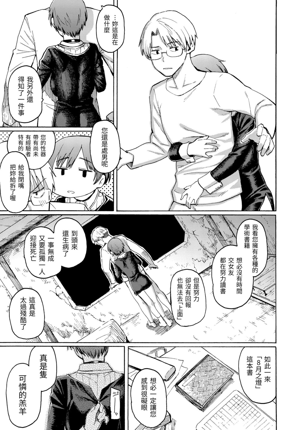 Your Song | 屬於你的歌 - Page 179