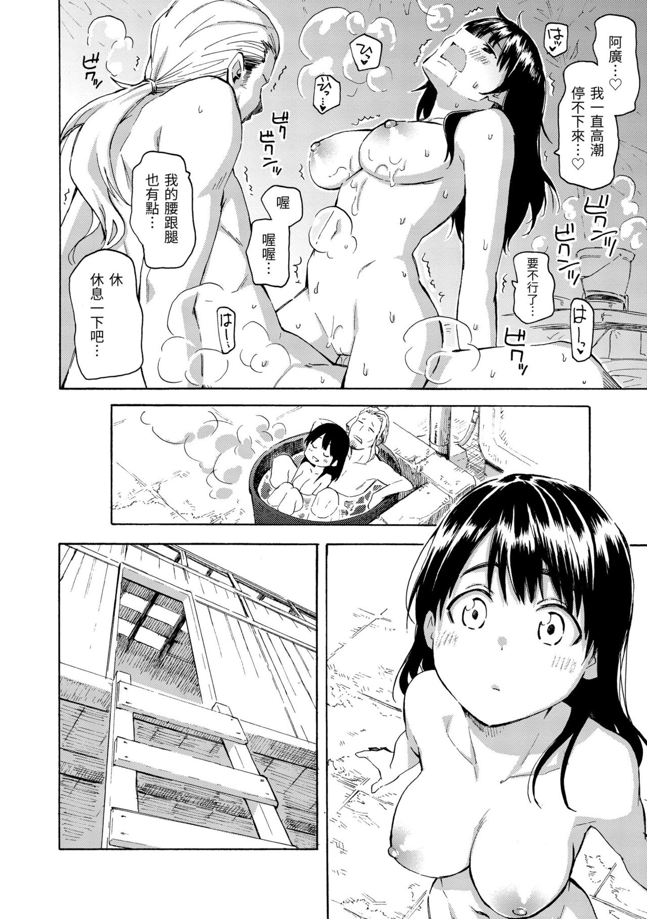 Your Song | 屬於你的歌 - Page 198