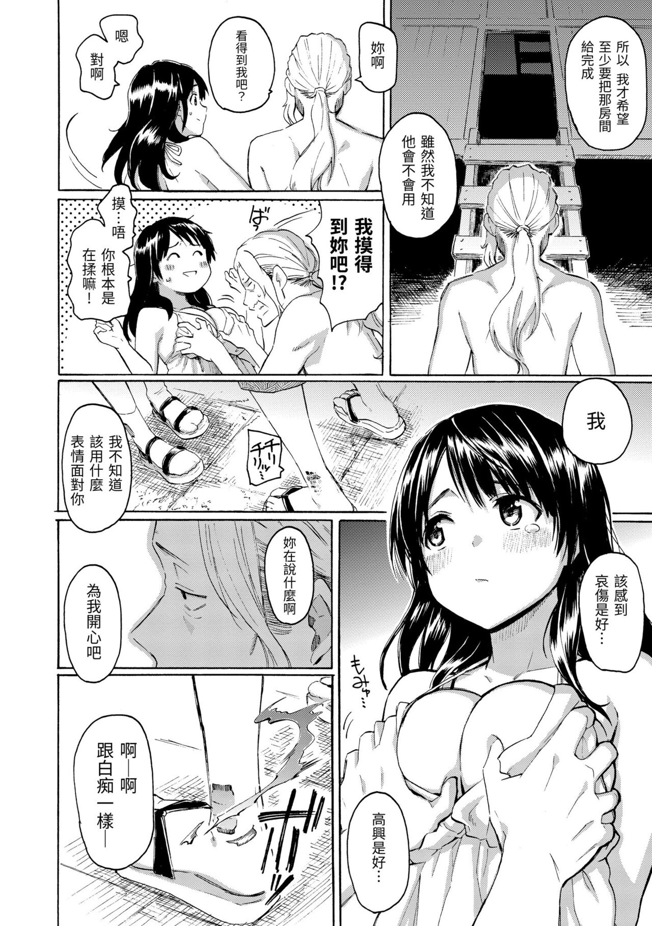 Your Song | 屬於你的歌 - Page 206