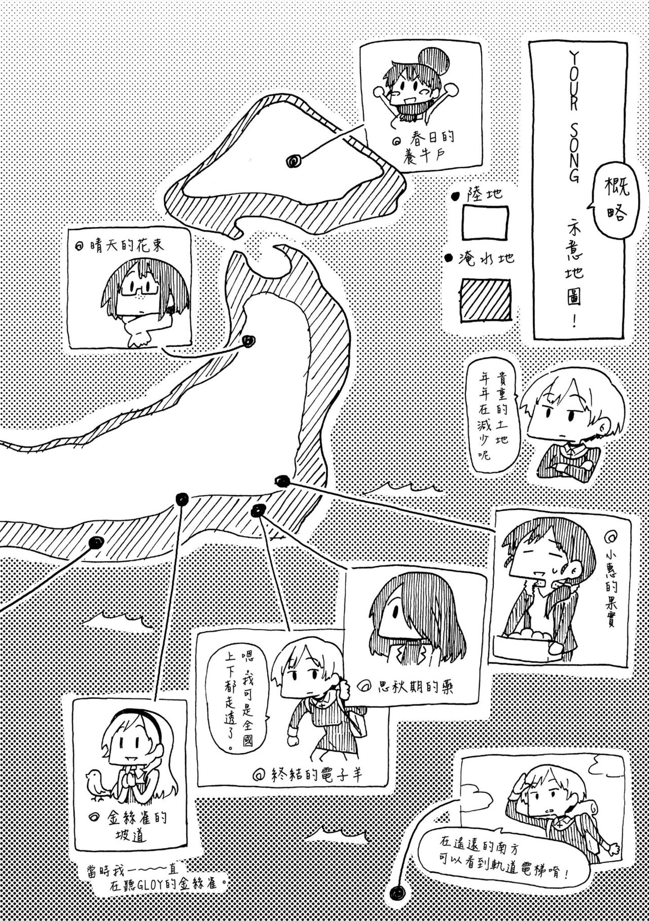 Your Song | 屬於你的歌 - Page 210