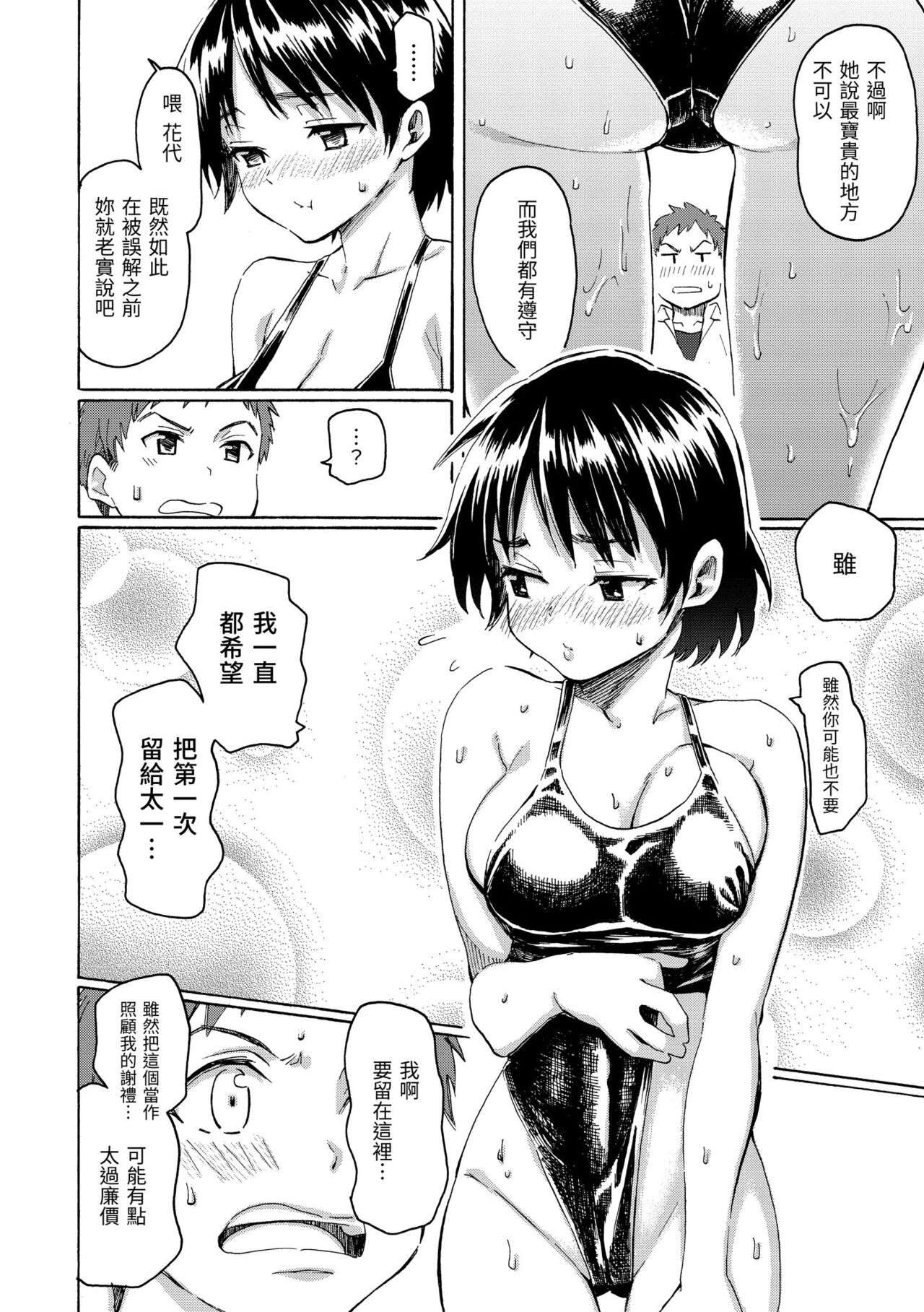 Your Song | 屬於你的歌 - Page 24